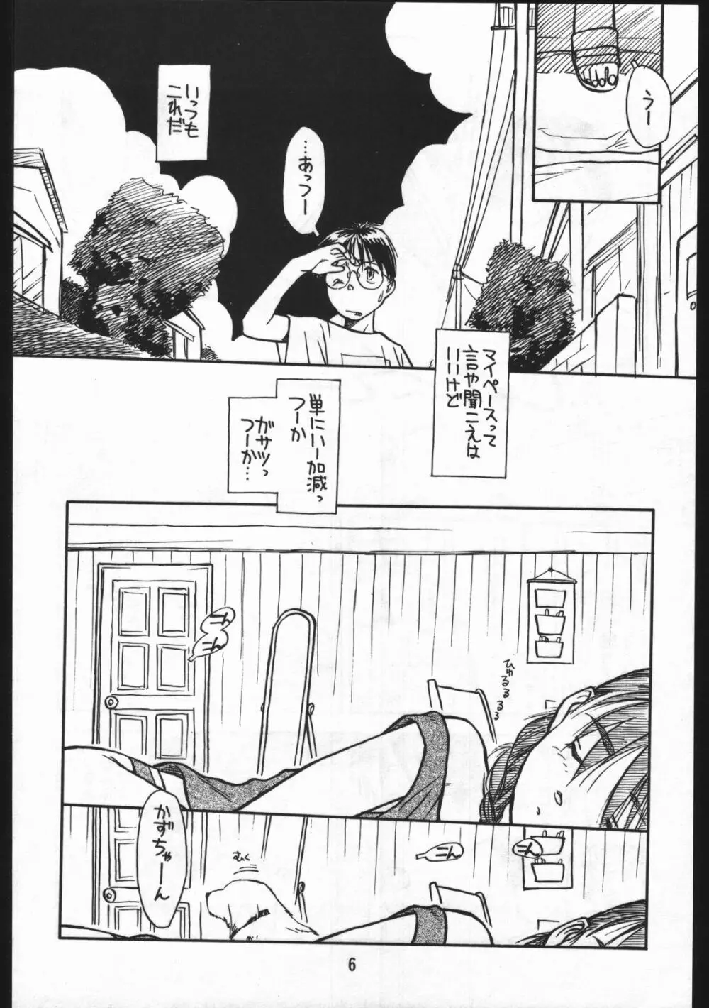 あどあどAdventure なつやすみがまちどおしい。 - page6