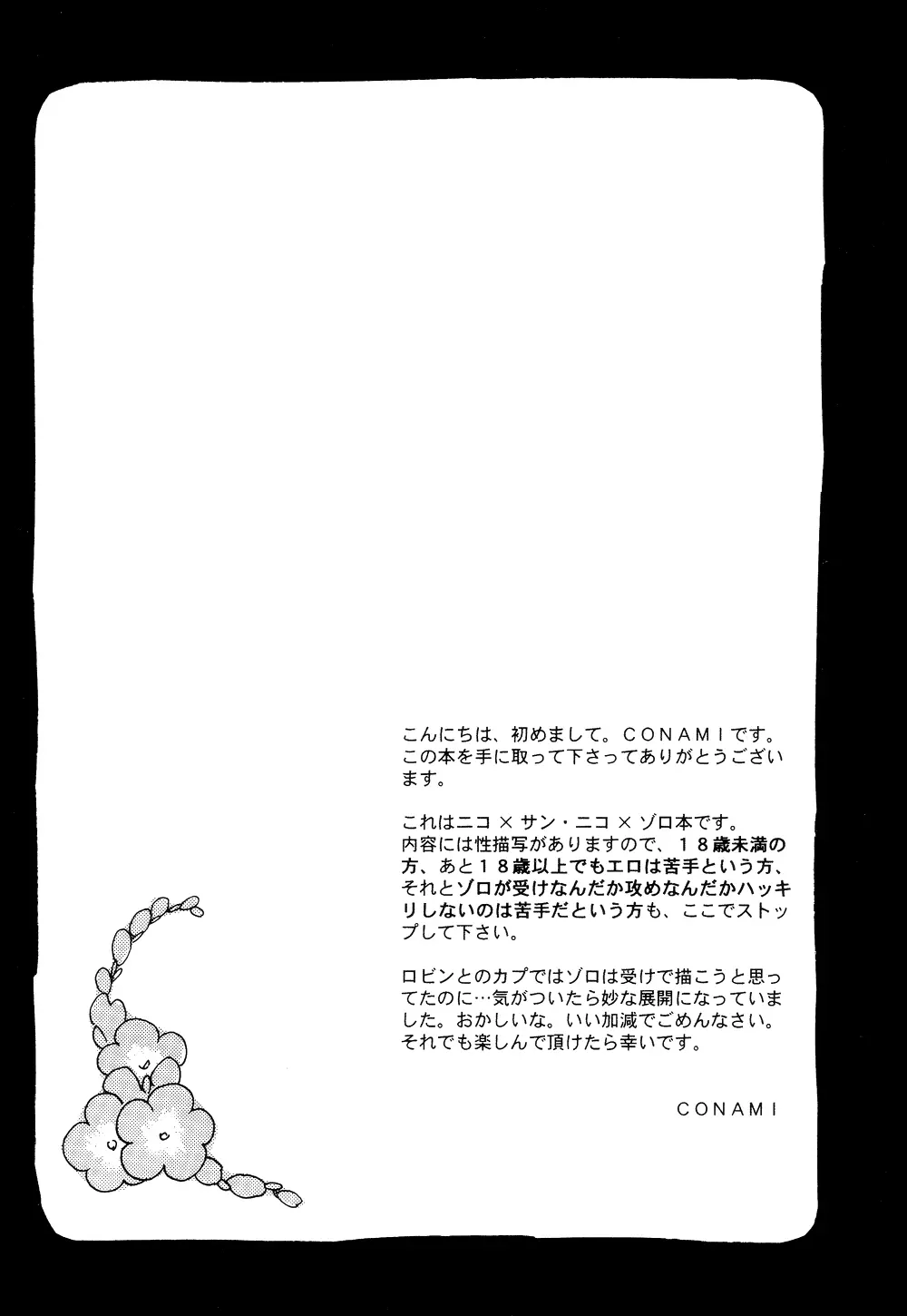 悪戯な花 - page4