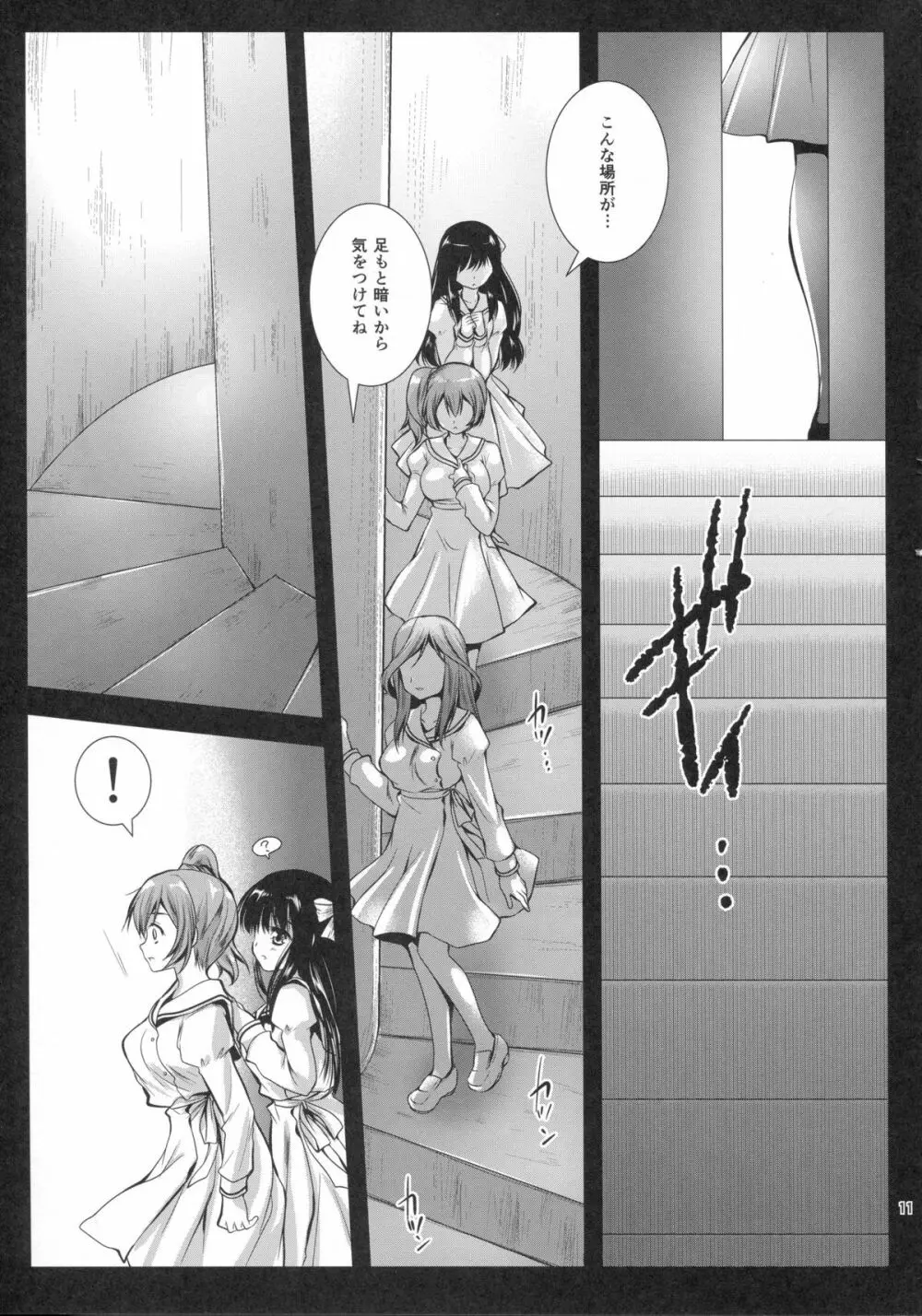 制服触手6 - page11