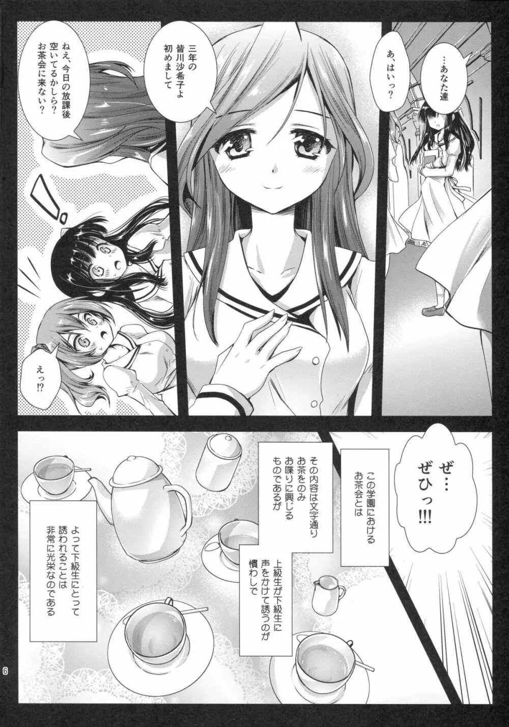 制服触手6 - page6