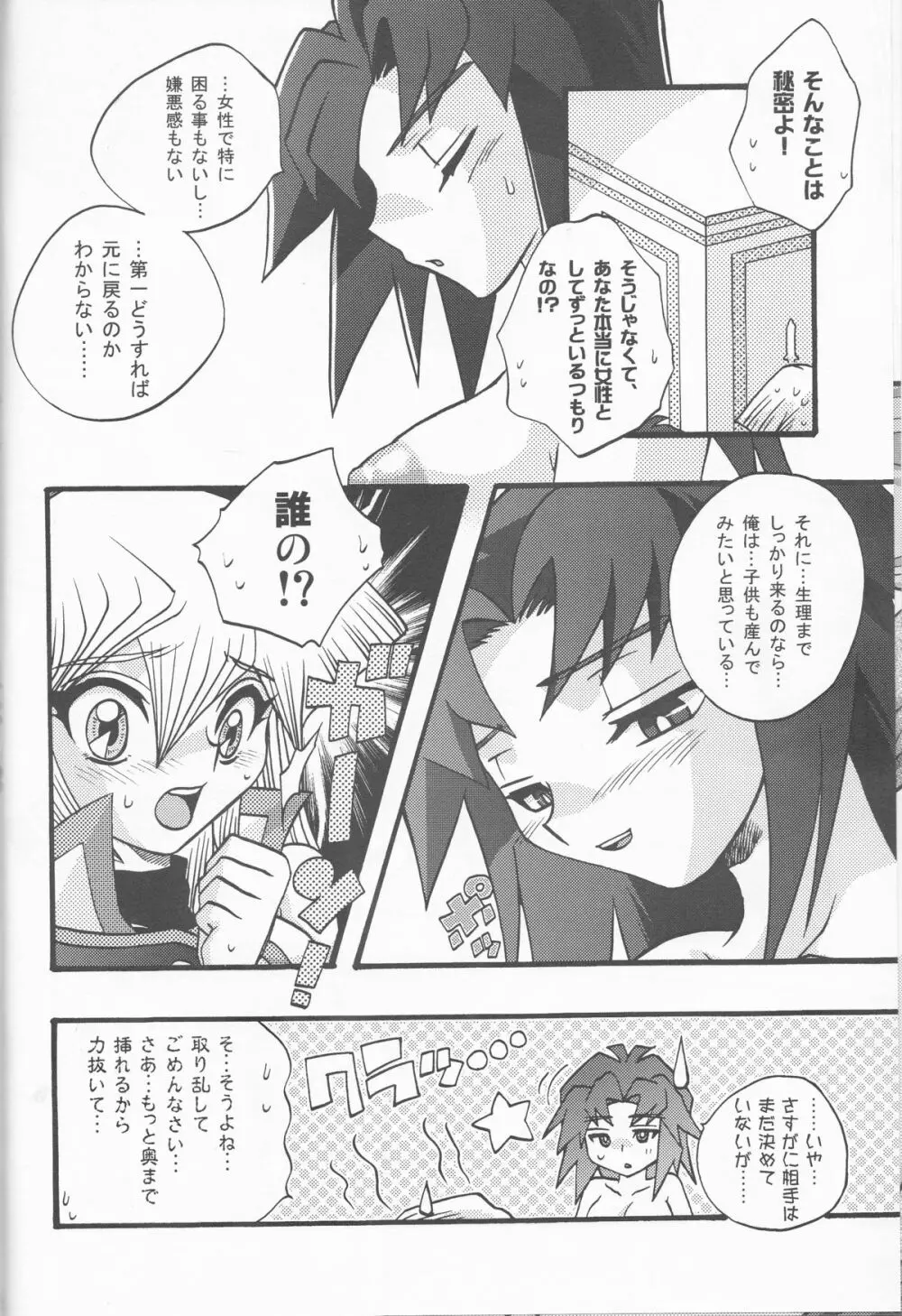 悪魔のくちづけ Devil's Kiss - page20