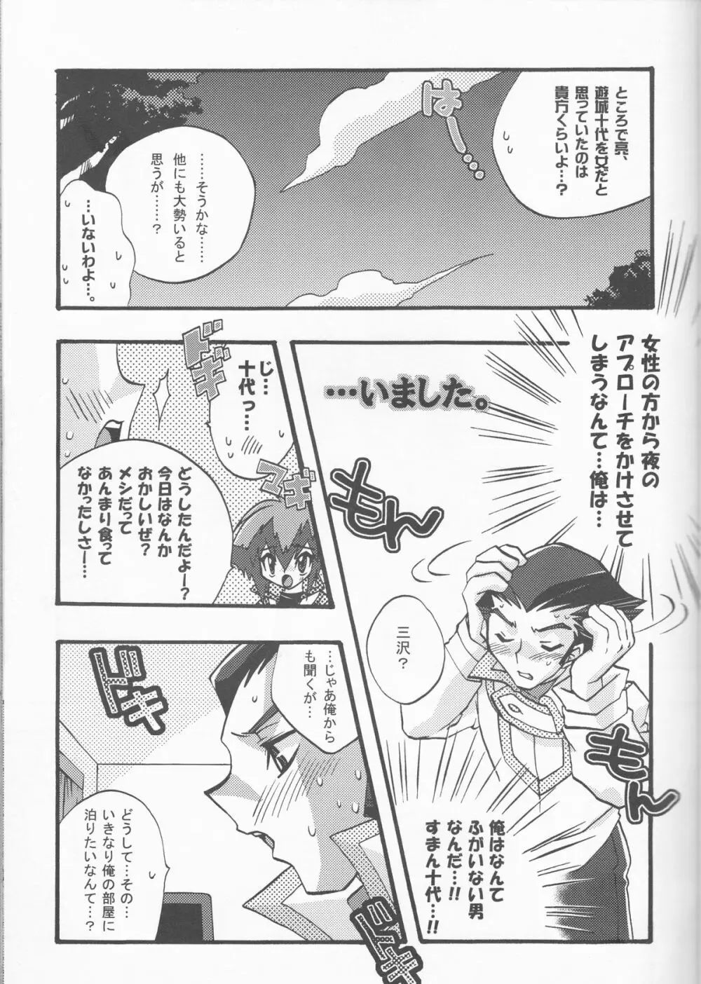 悪魔のくちづけ Devil's Kiss - page21