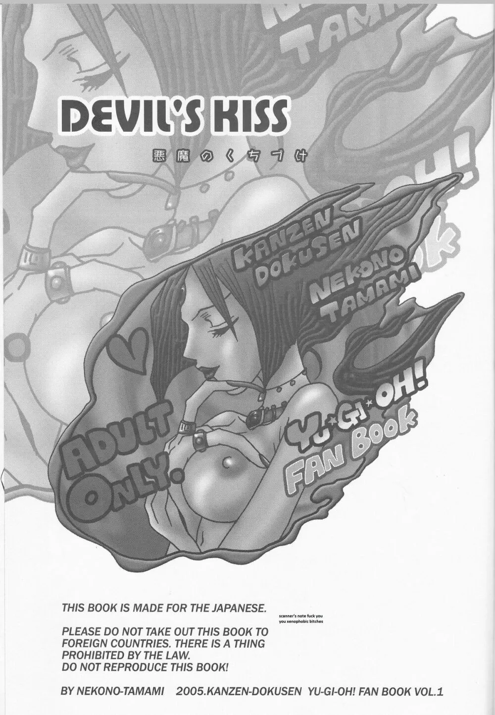 悪魔のくちづけ Devil's Kiss - page3