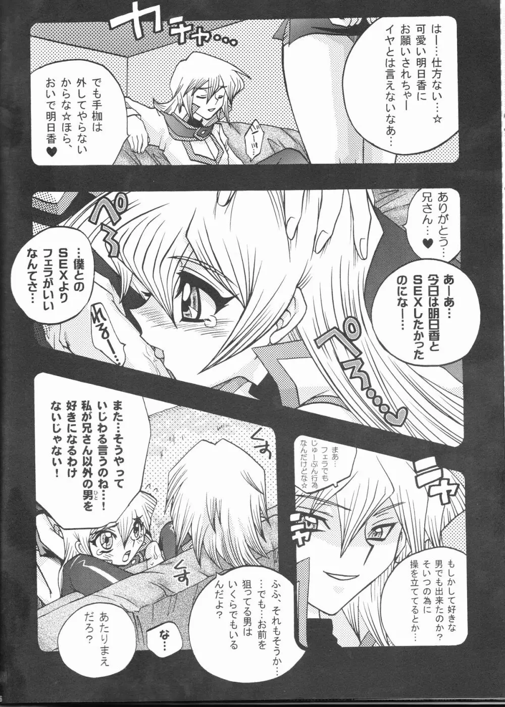 悪魔のくちづけ Devil's Kiss - page46