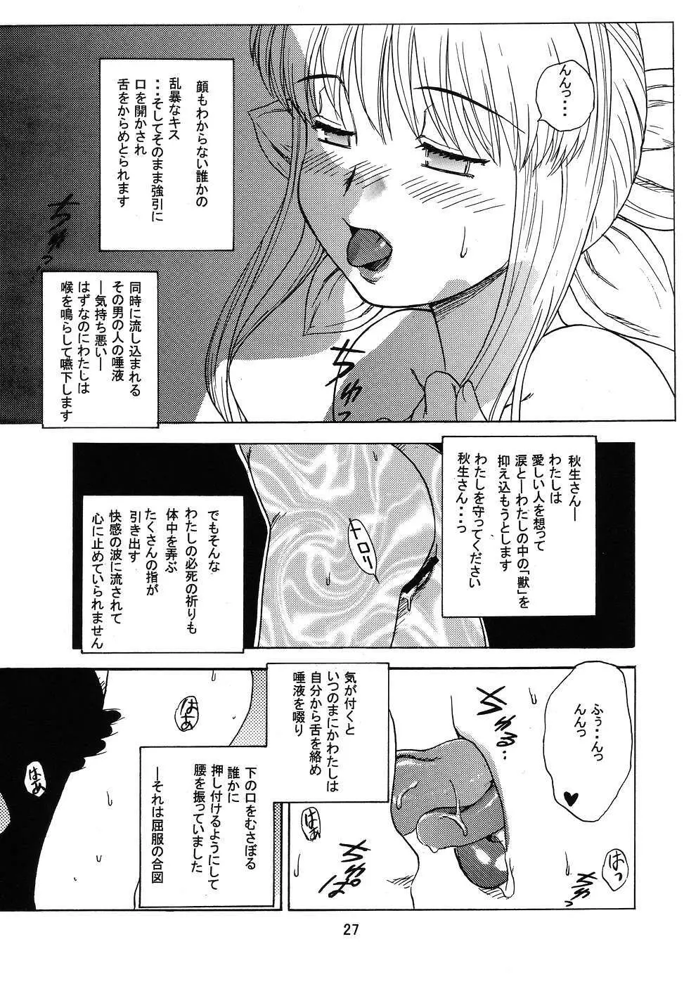 鉄拳6 - page26