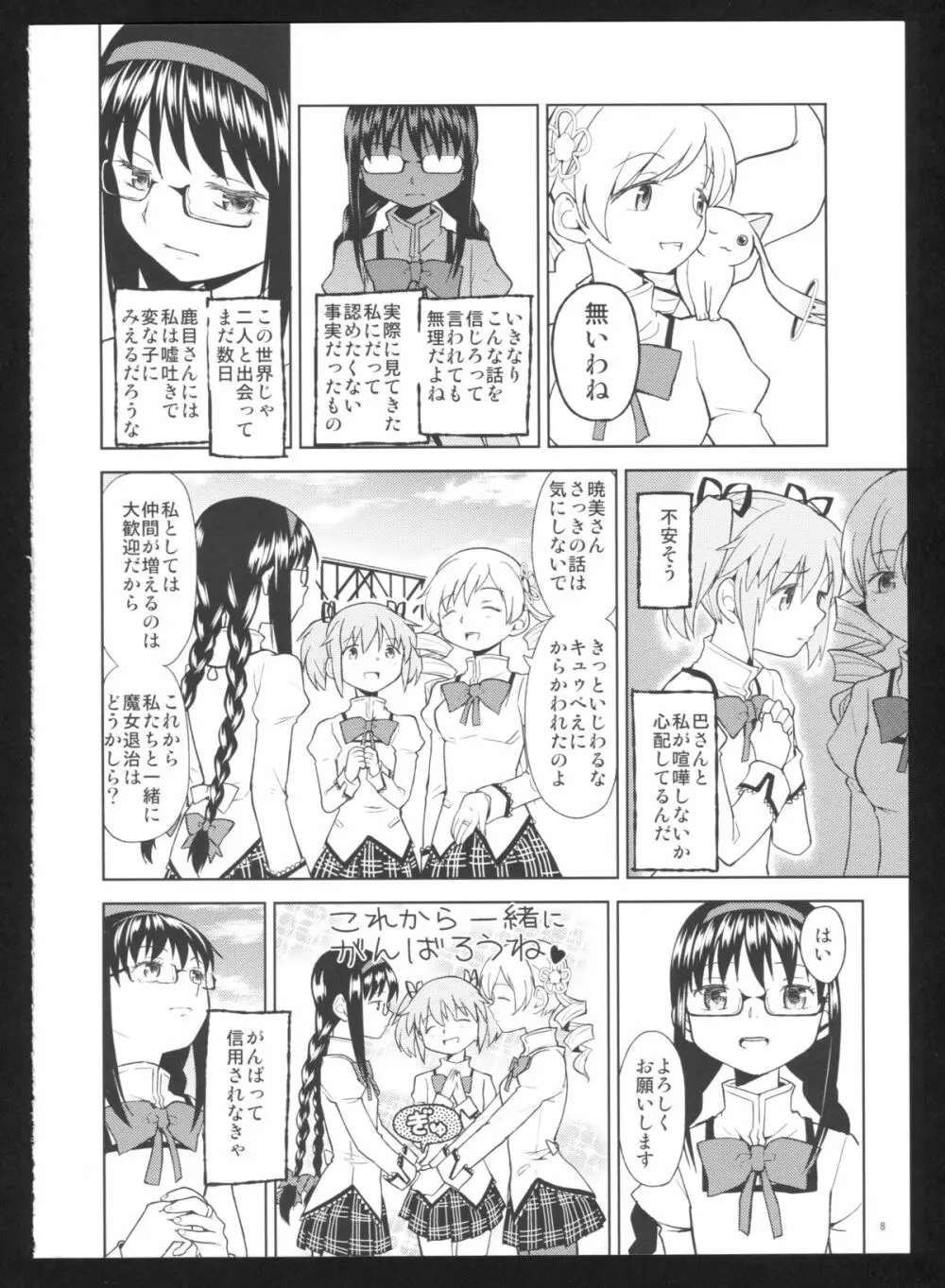 過酷少女絵録・惨 - page10