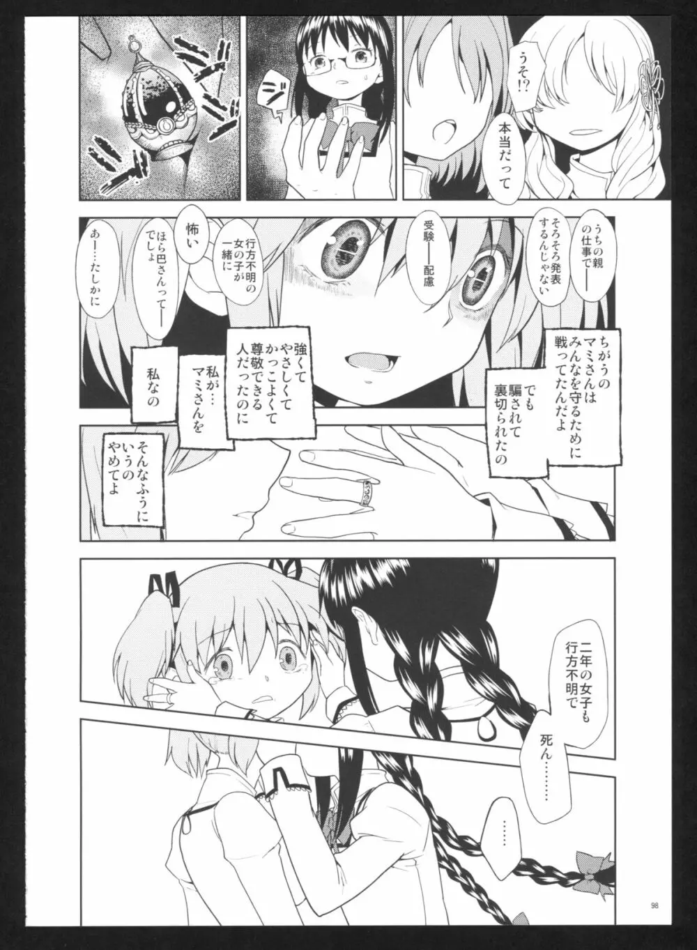 過酷少女絵録・惨 - page100