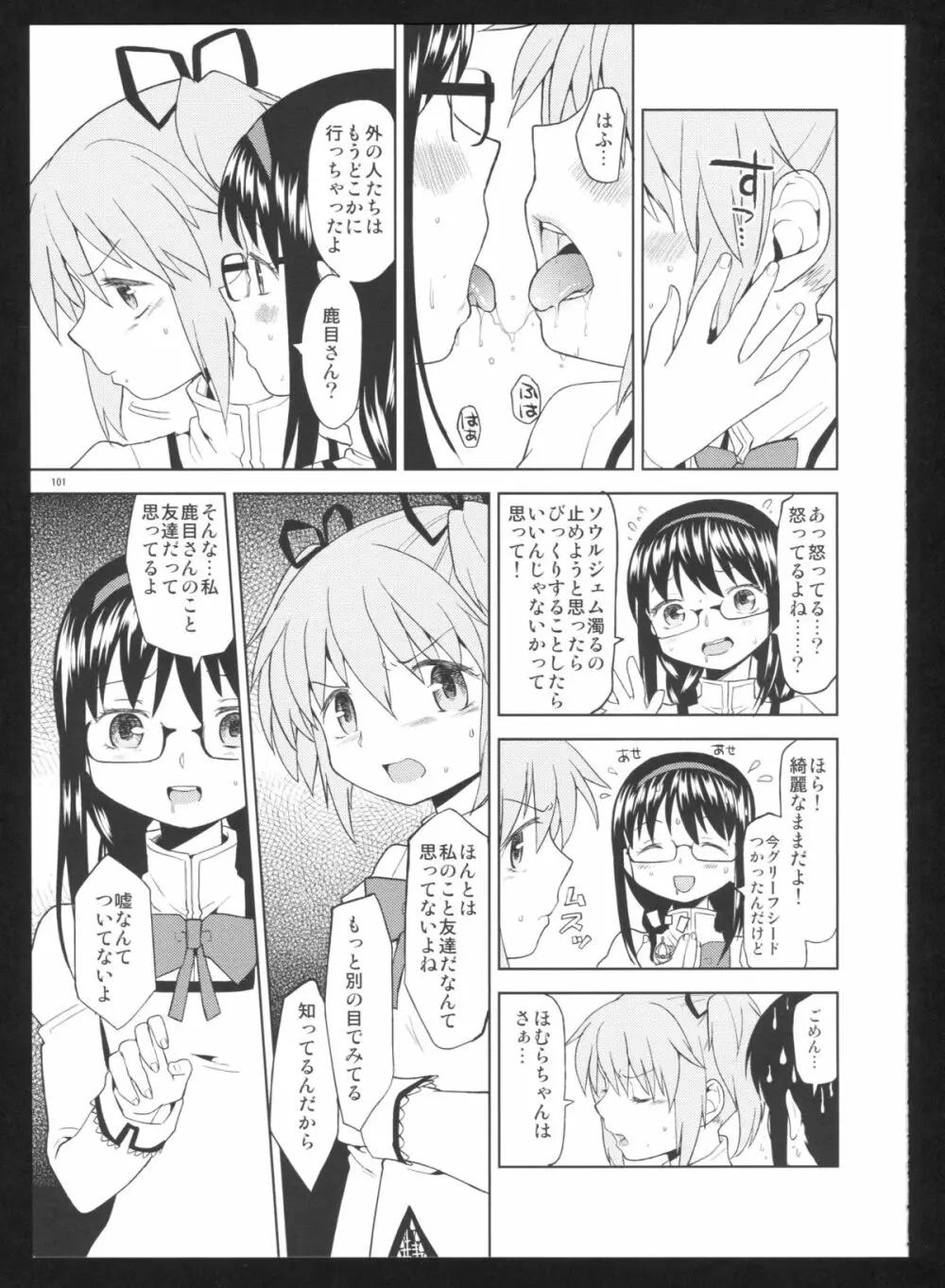 過酷少女絵録・惨 - page103