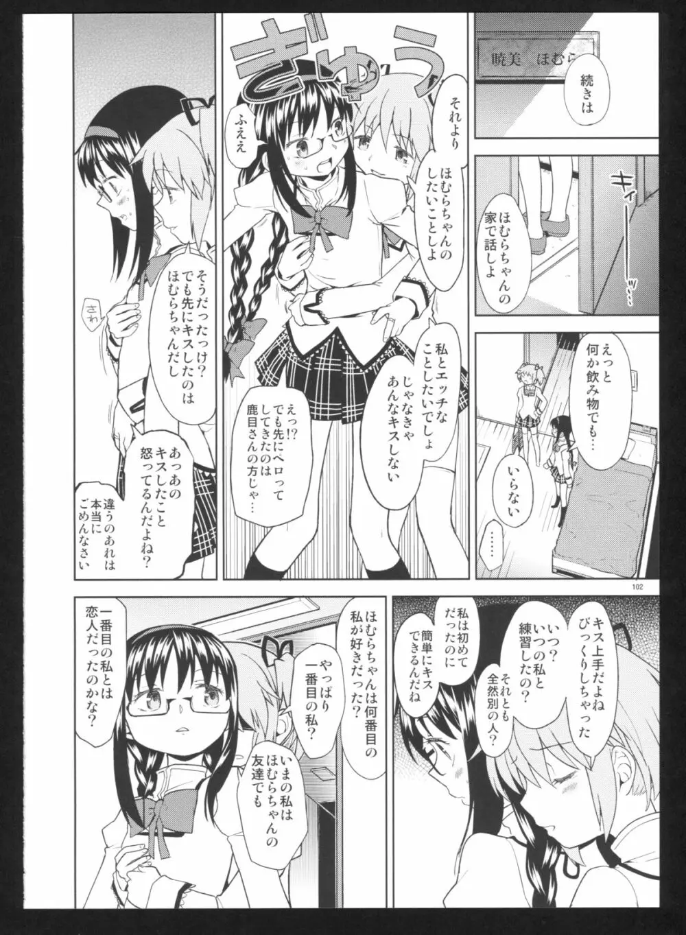 過酷少女絵録・惨 - page104