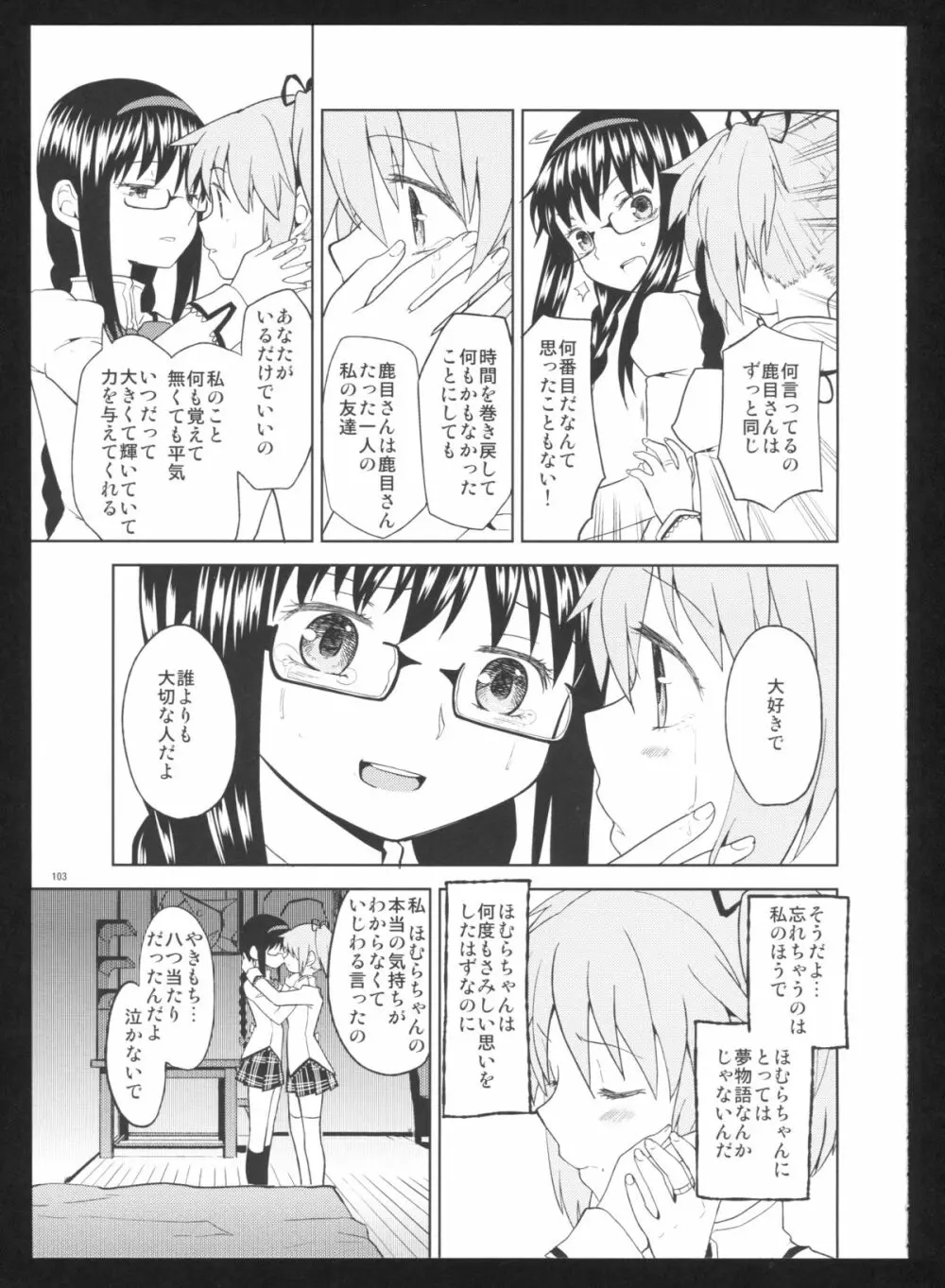 過酷少女絵録・惨 - page105