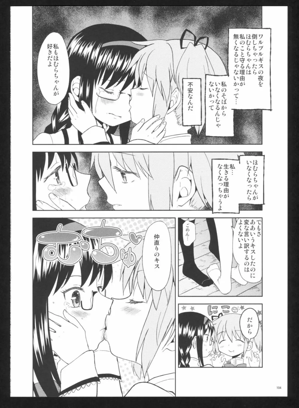 過酷少女絵録・惨 - page106