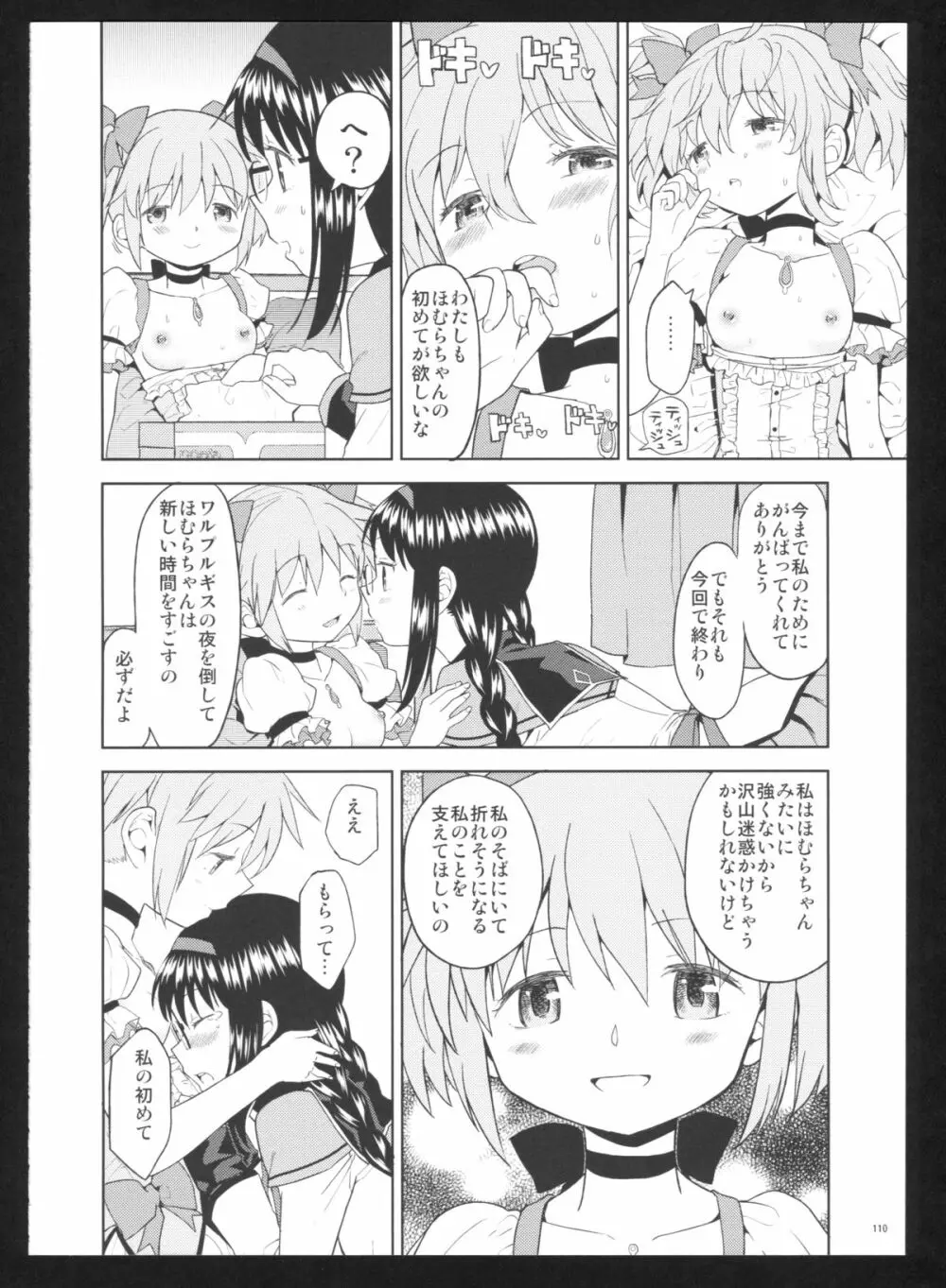 過酷少女絵録・惨 - page112