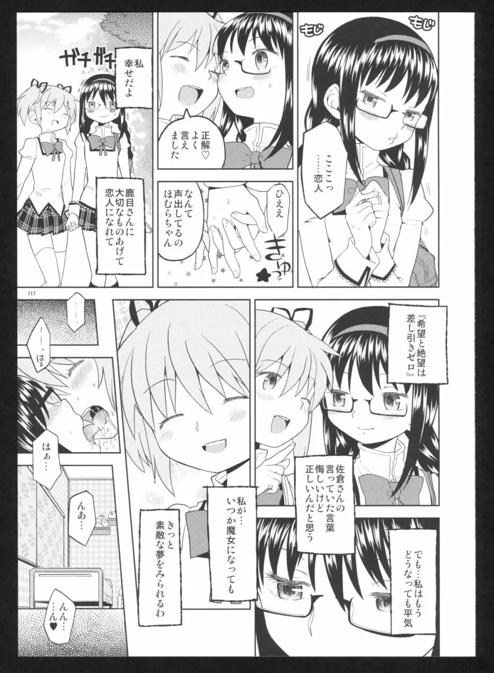 過酷少女絵録・惨 - page119