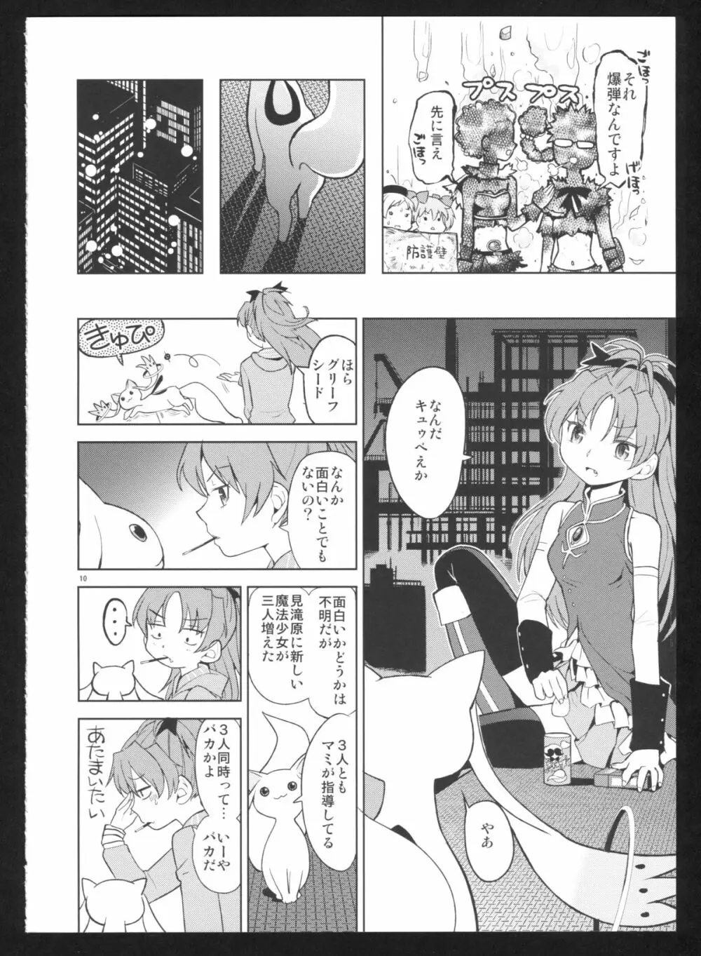 過酷少女絵録・惨 - page12