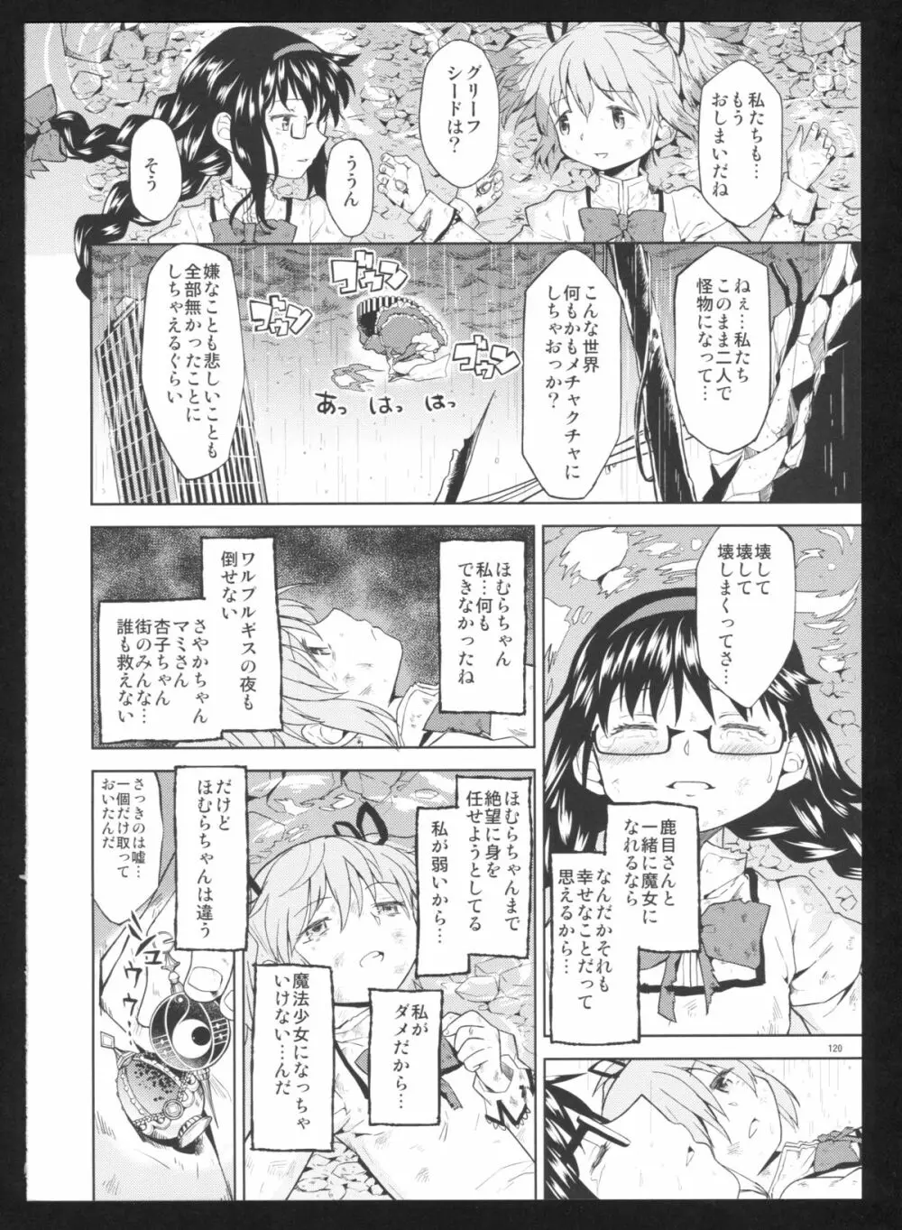 過酷少女絵録・惨 - page122