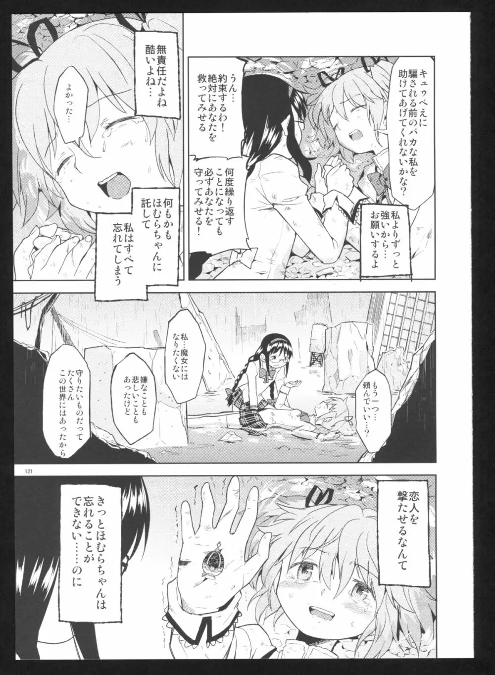 過酷少女絵録・惨 - page123