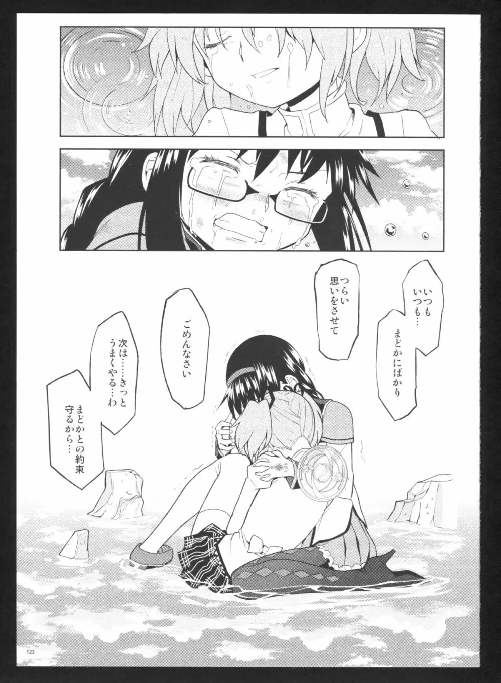 過酷少女絵録・惨 - page125