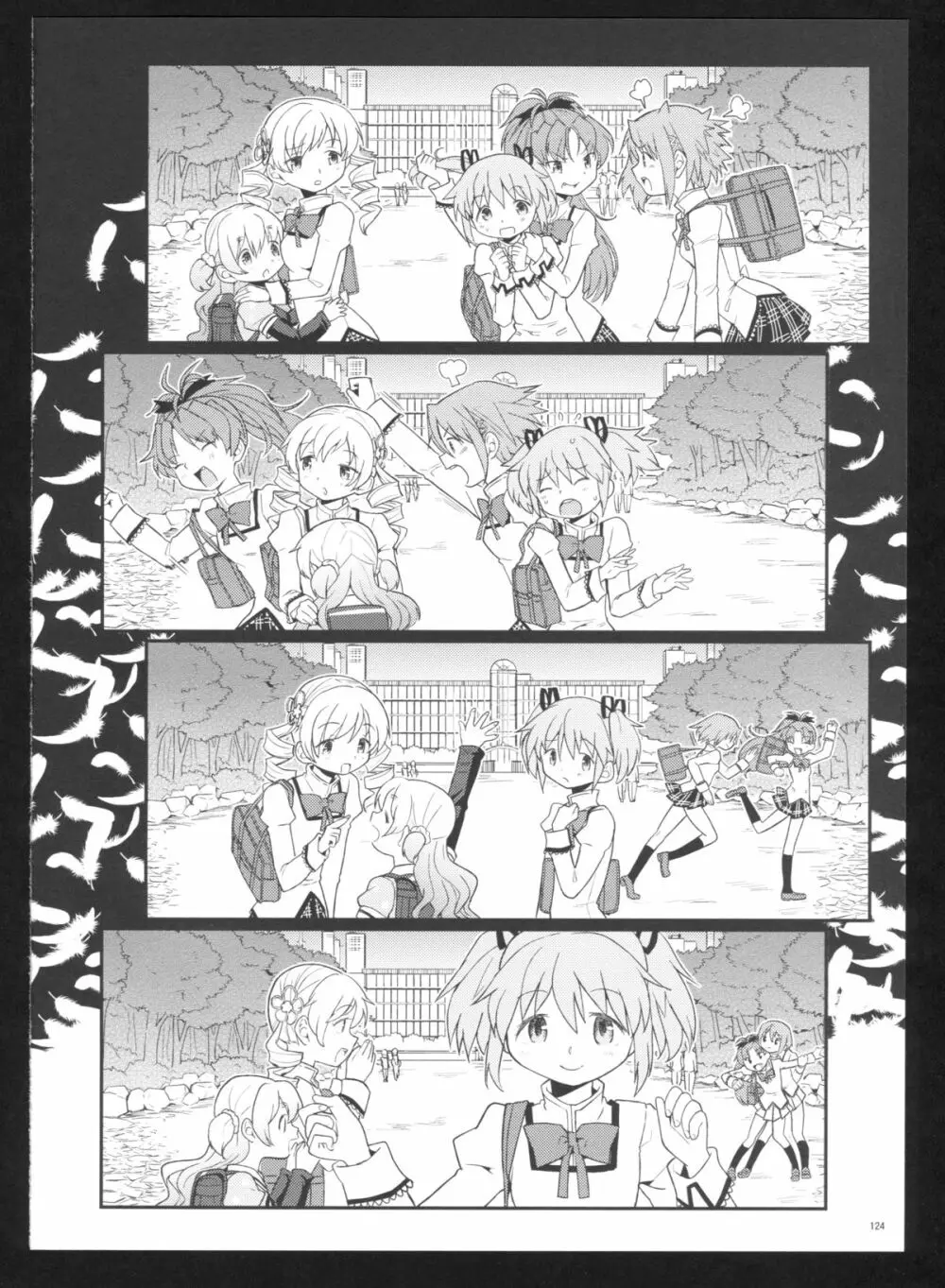 過酷少女絵録・惨 - page126