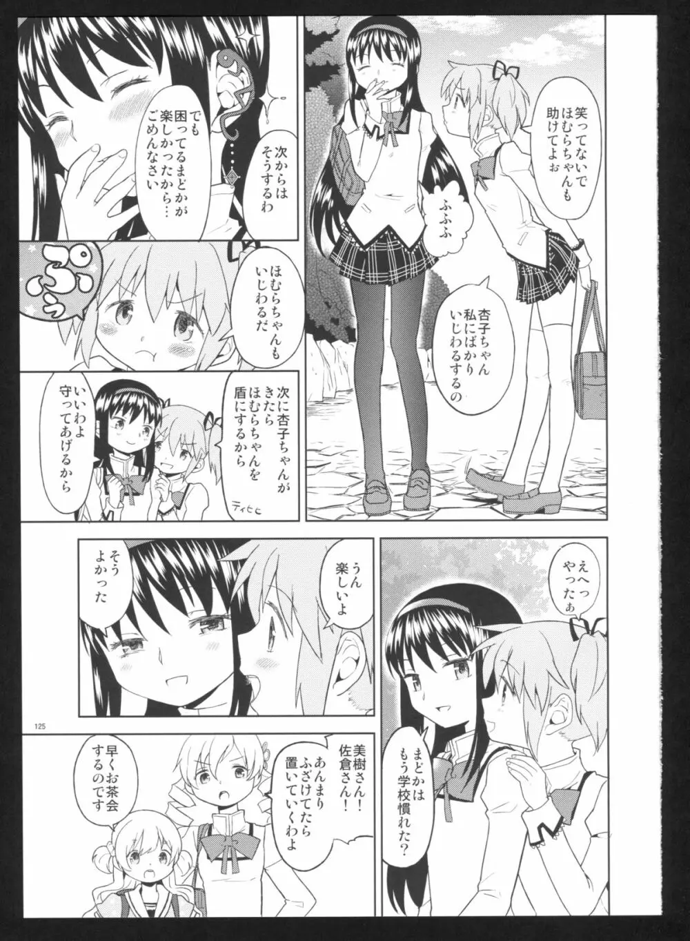 過酷少女絵録・惨 - page127