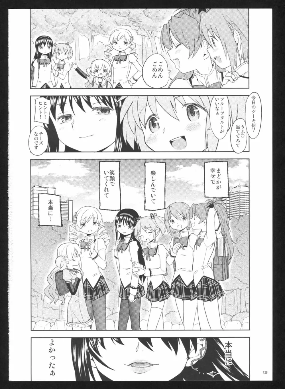 過酷少女絵録・惨 - page128