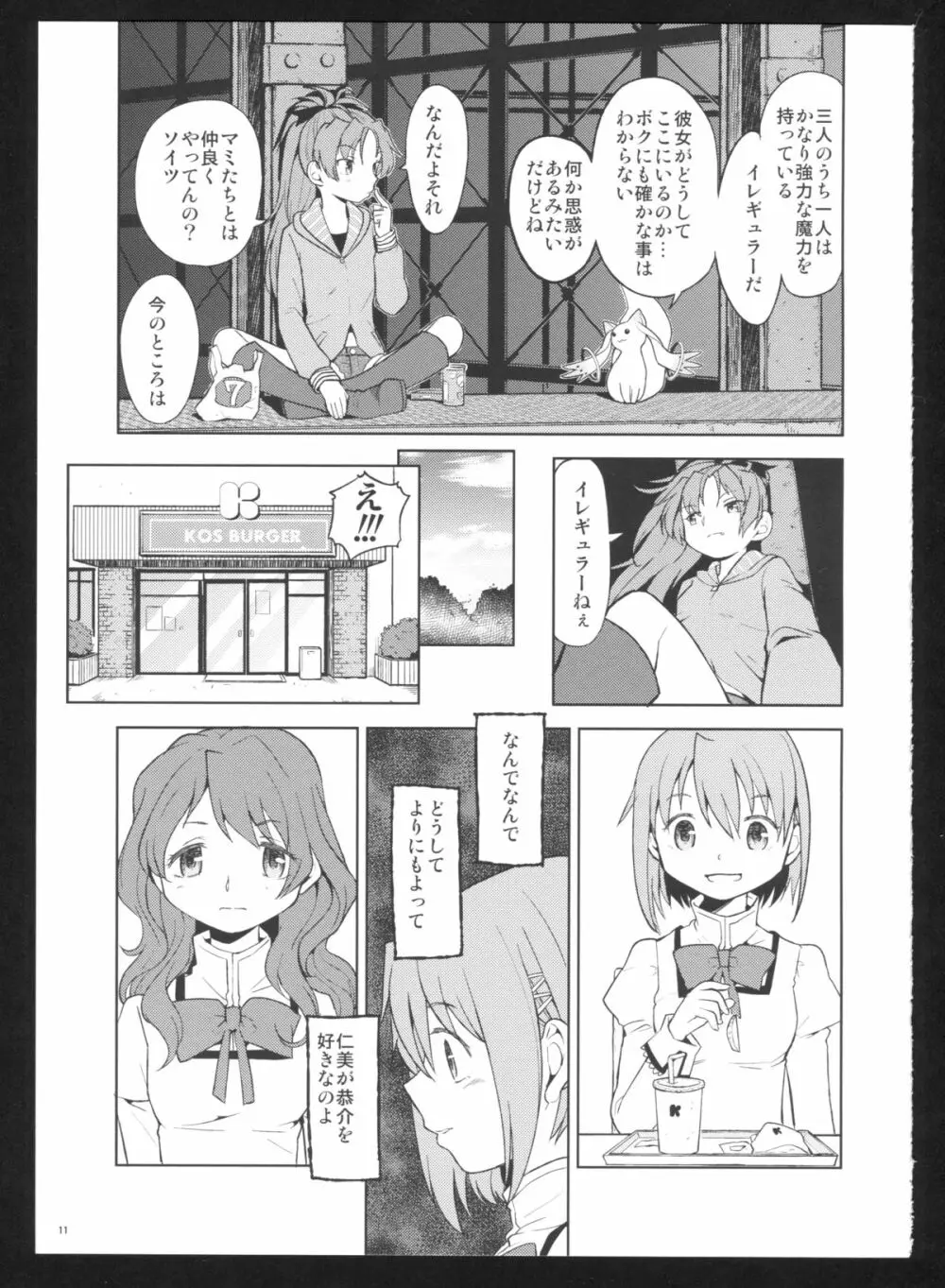 過酷少女絵録・惨 - page13