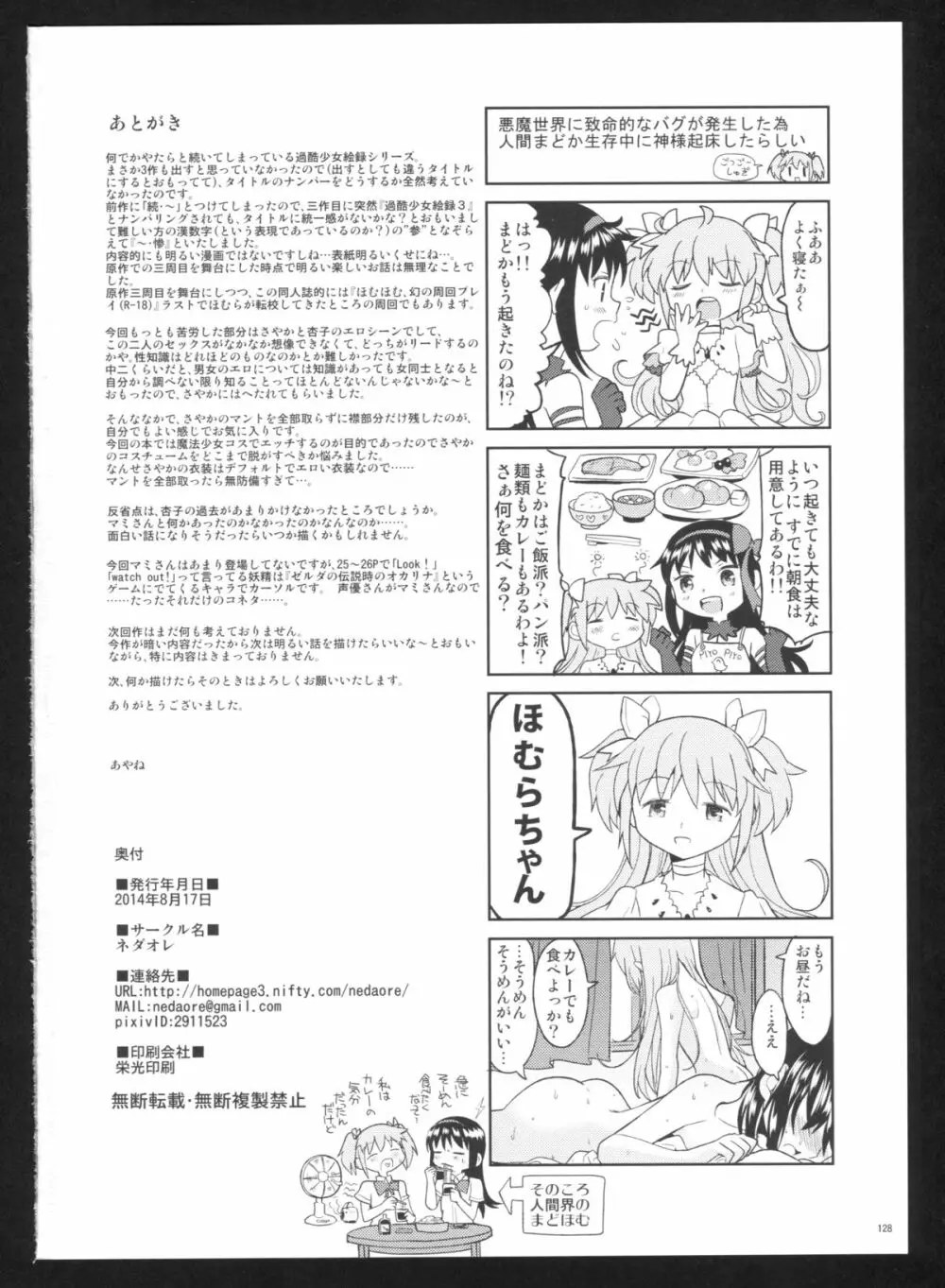 過酷少女絵録・惨 - page130