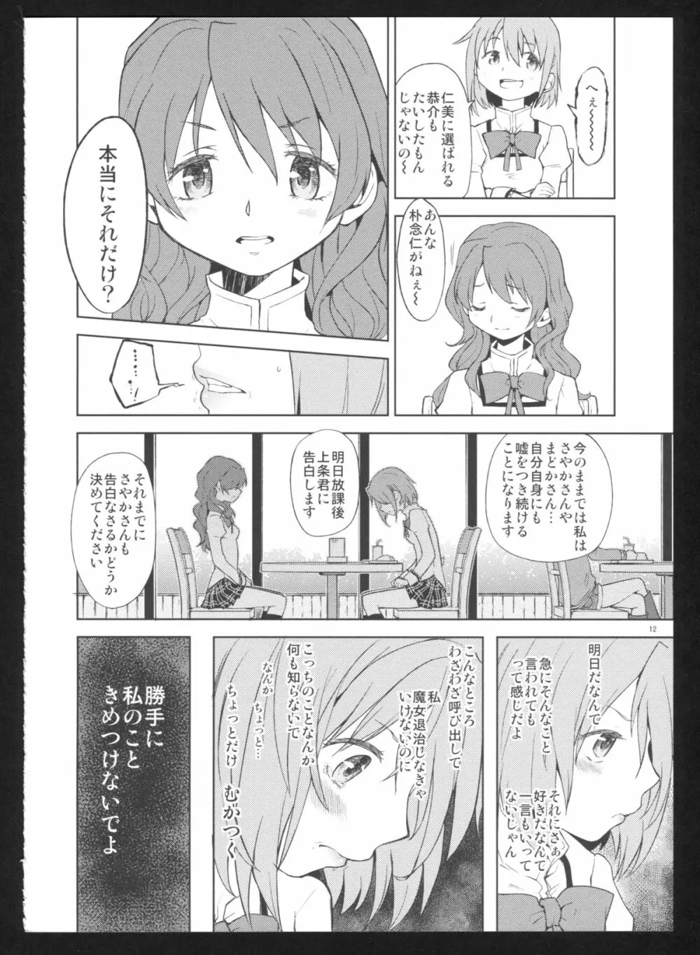 過酷少女絵録・惨 - page14