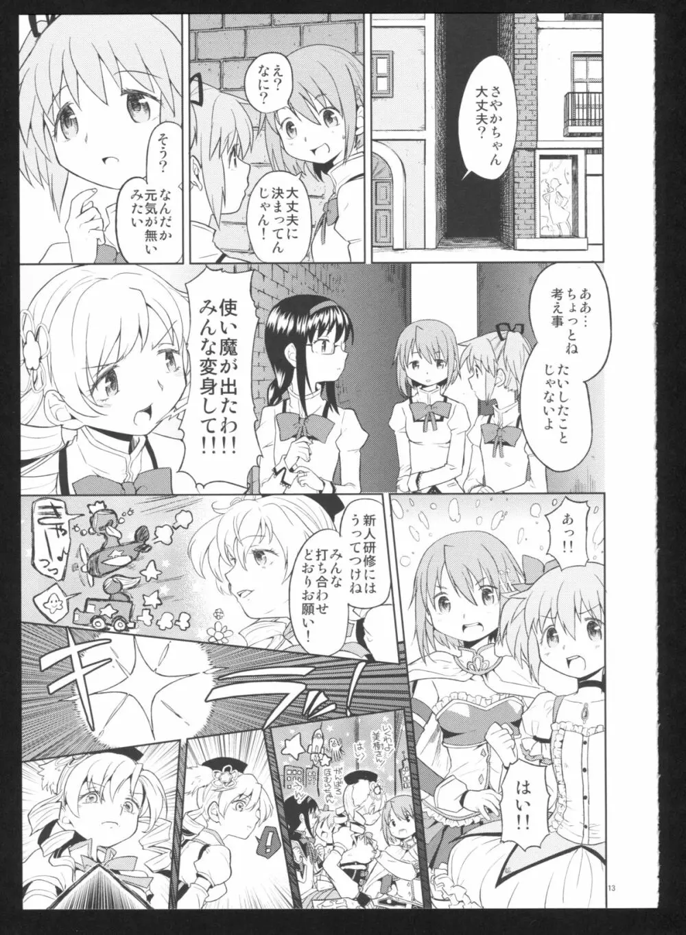 過酷少女絵録・惨 - page15