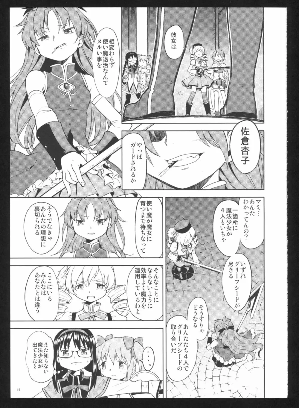 過酷少女絵録・惨 - page17