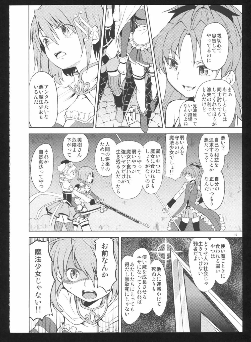 過酷少女絵録・惨 - page18