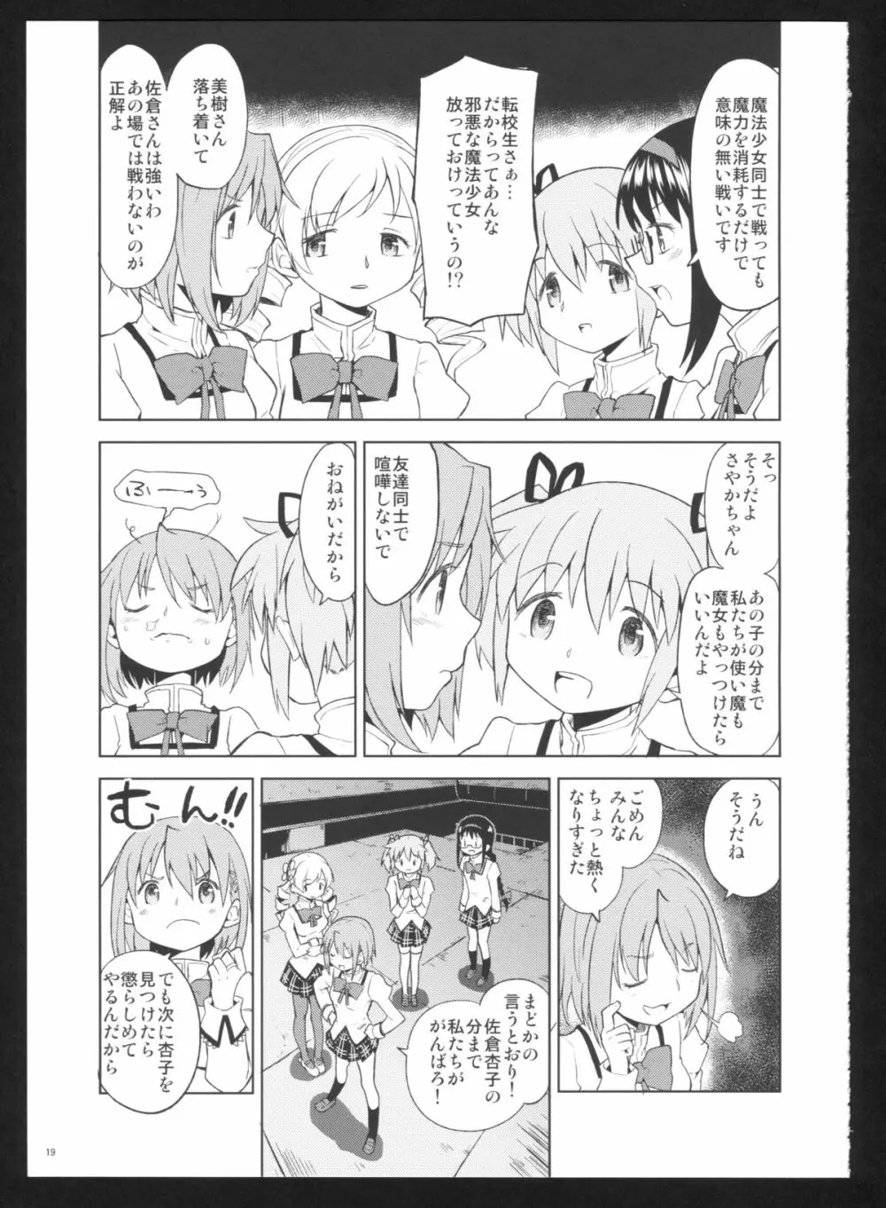 過酷少女絵録・惨 - page21