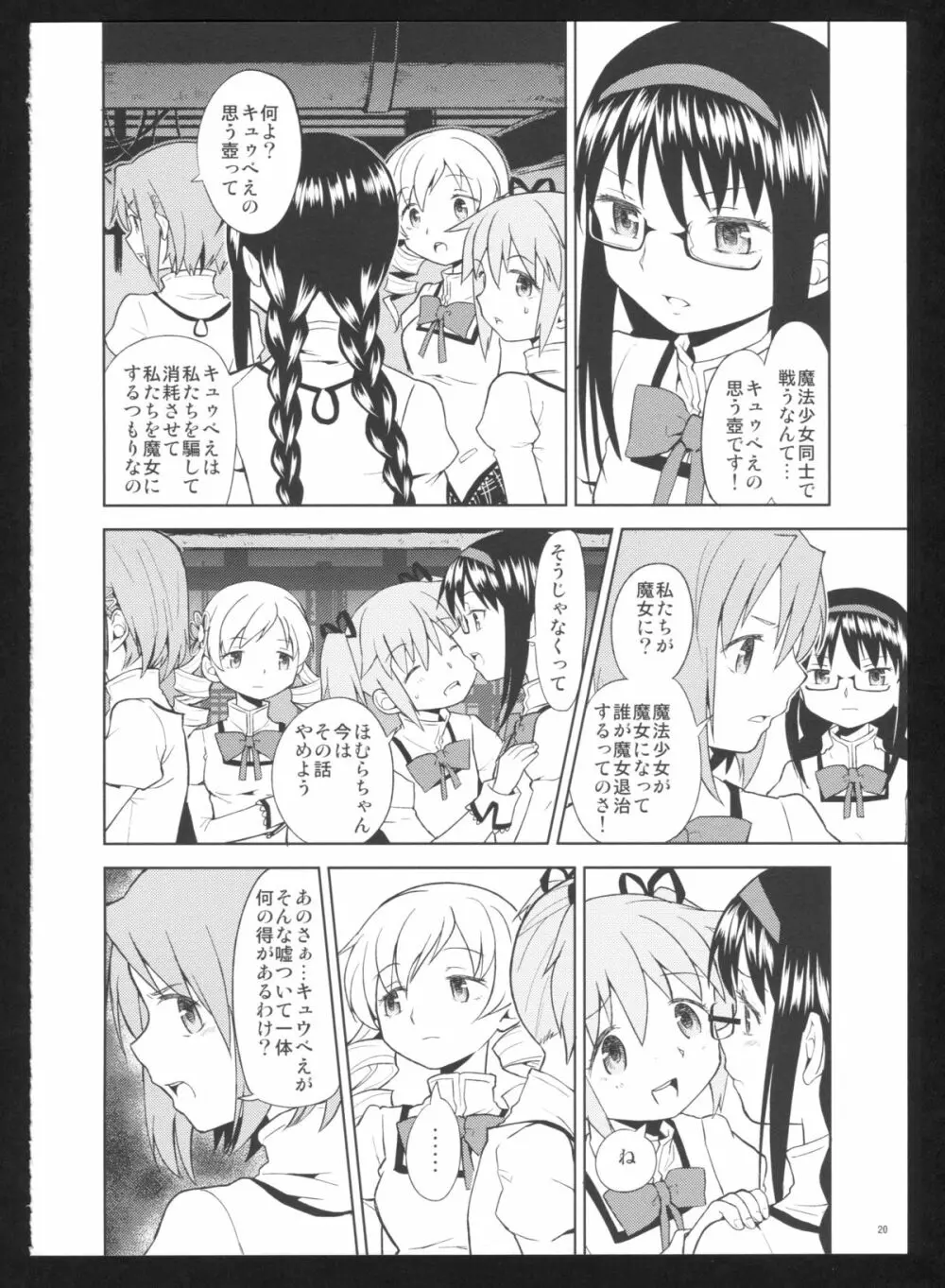 過酷少女絵録・惨 - page22