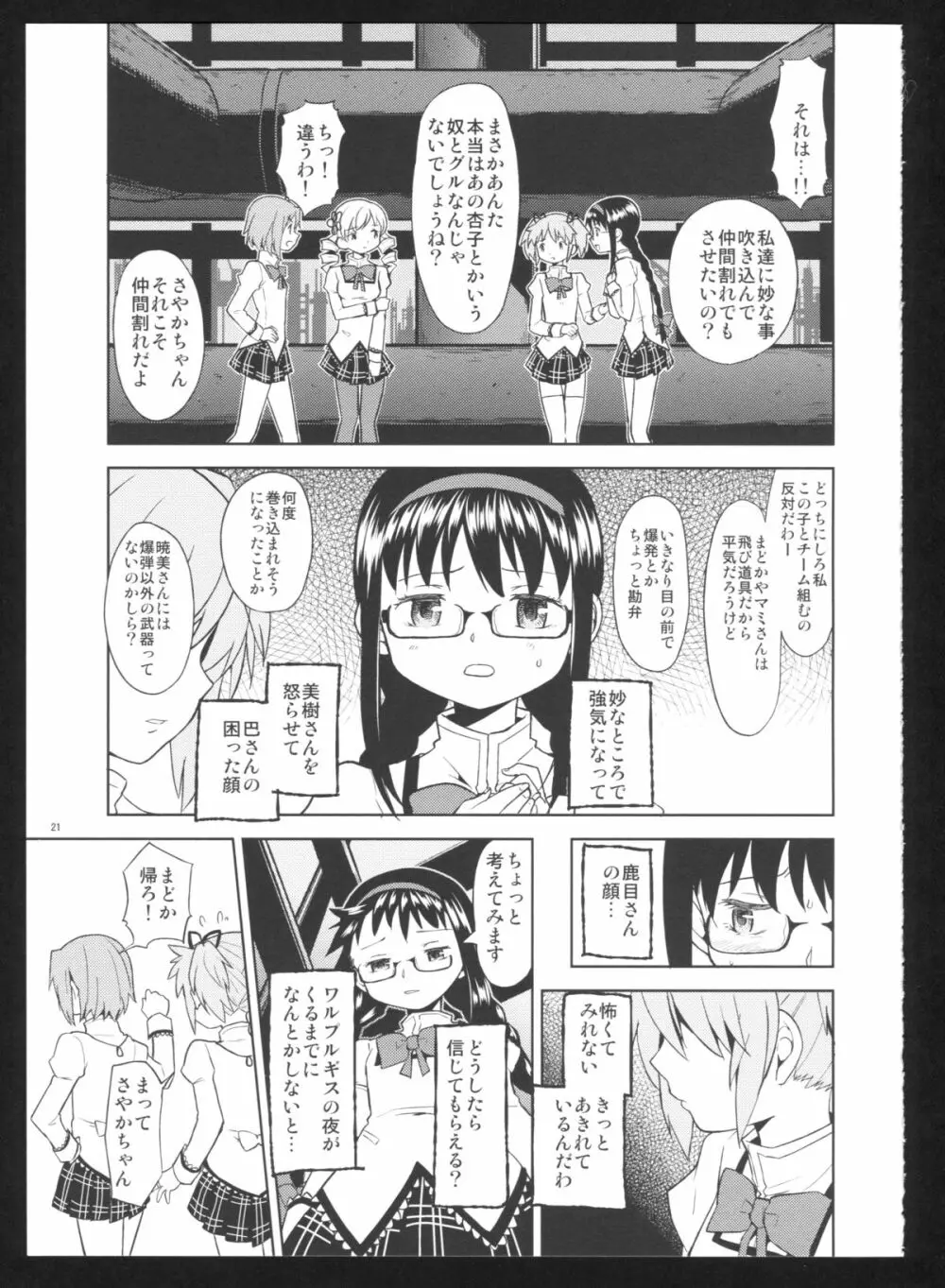 過酷少女絵録・惨 - page23