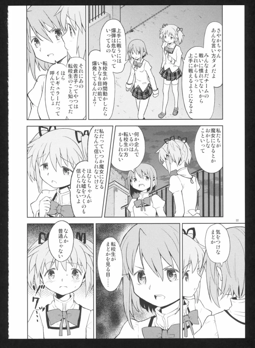 過酷少女絵録・惨 - page24