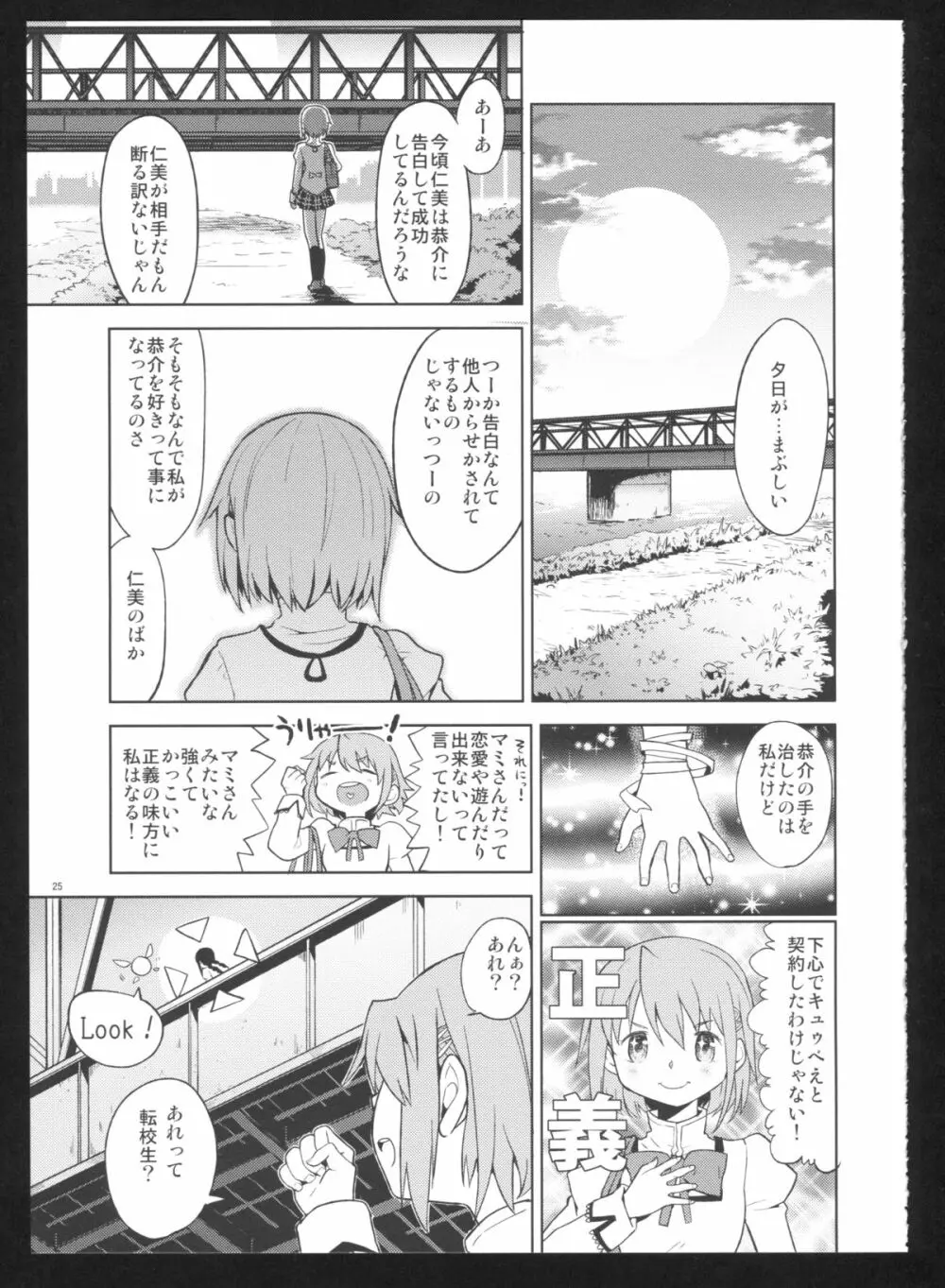 過酷少女絵録・惨 - page27