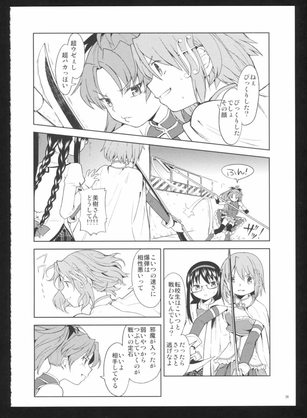 過酷少女絵録・惨 - page30