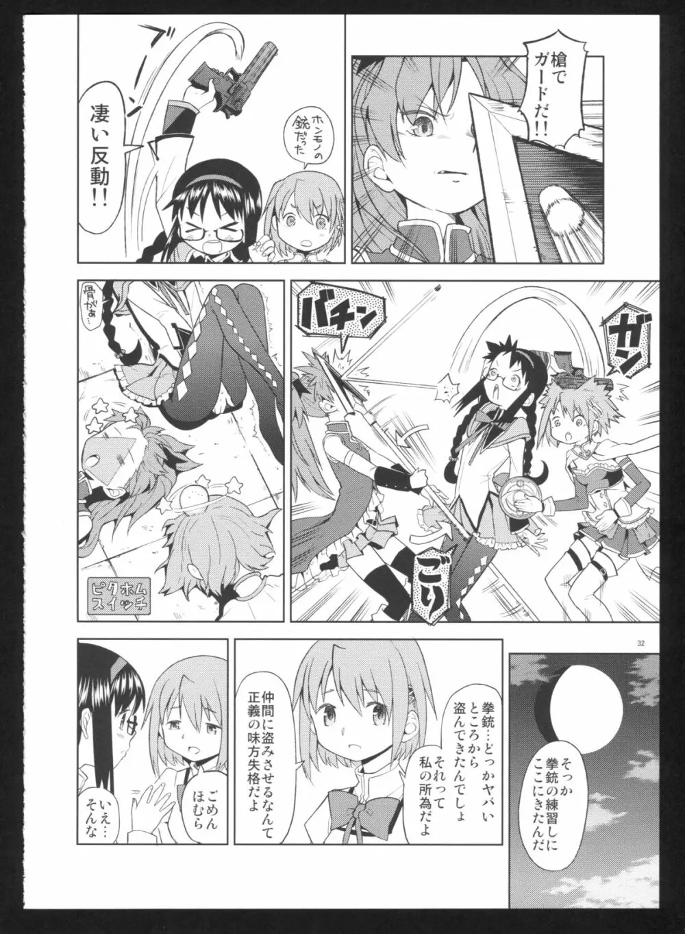 過酷少女絵録・惨 - page34