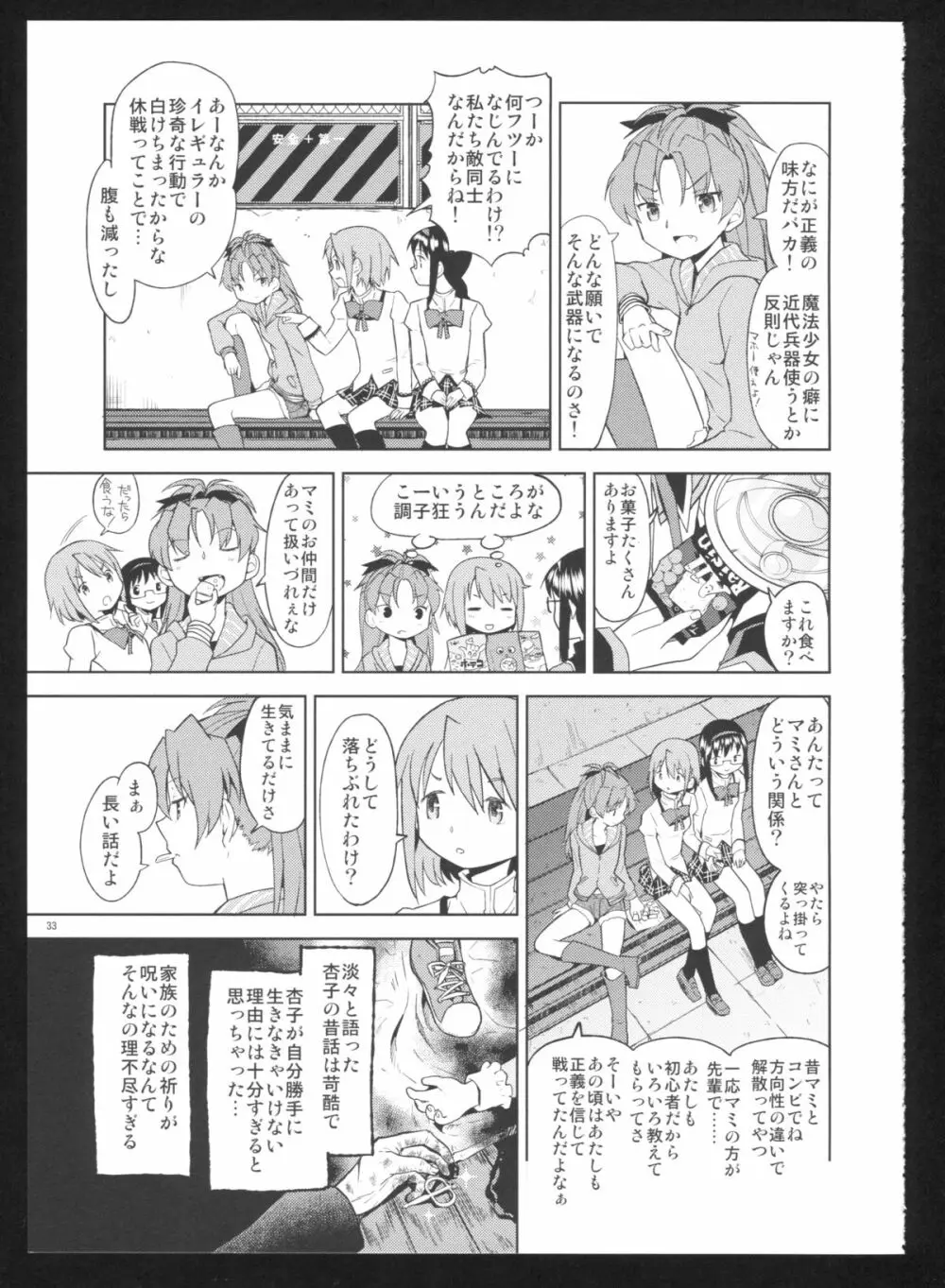 過酷少女絵録・惨 - page35