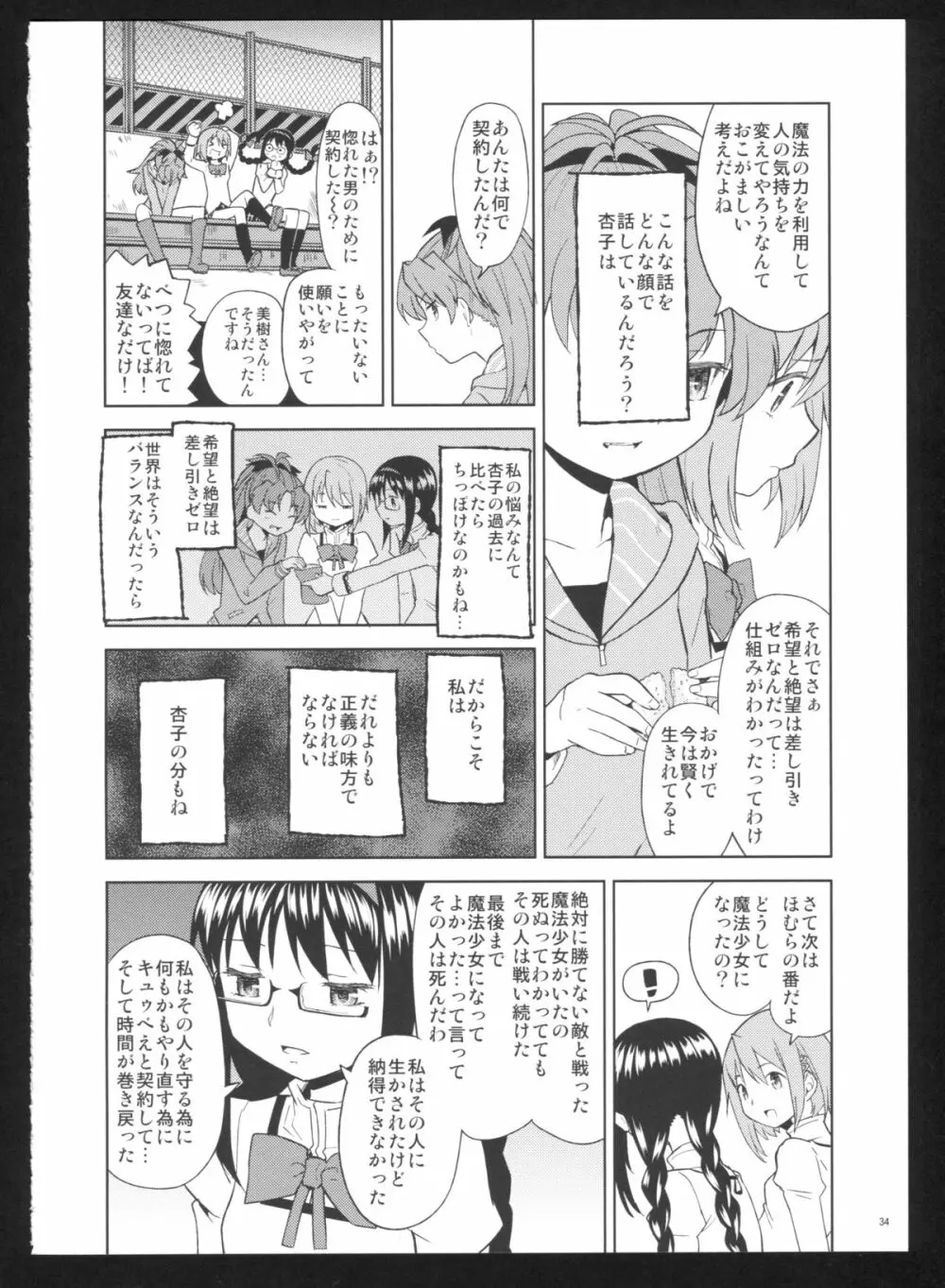 過酷少女絵録・惨 - page36