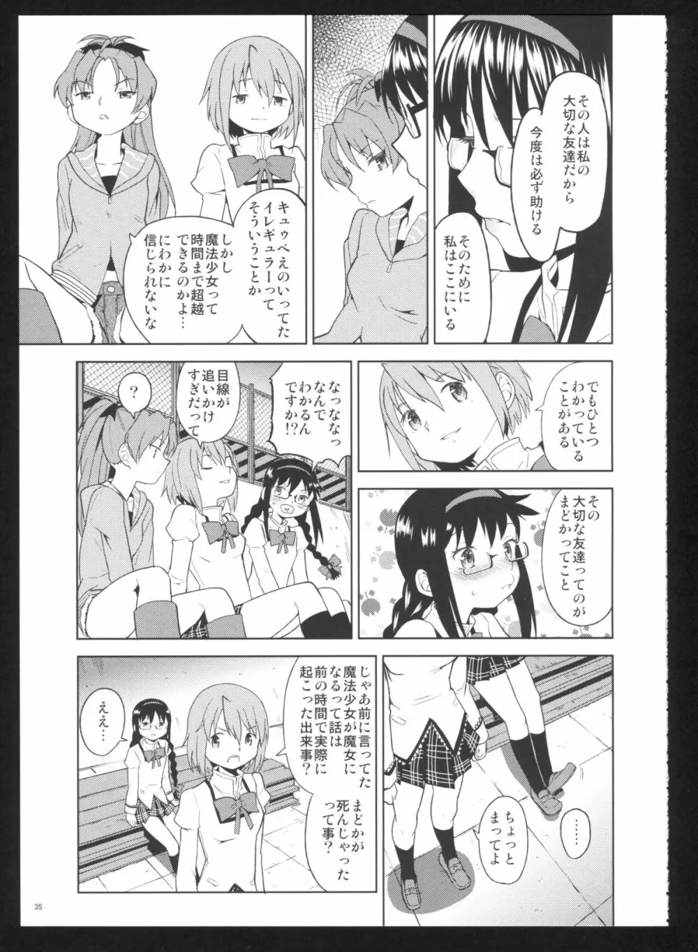 過酷少女絵録・惨 - page37