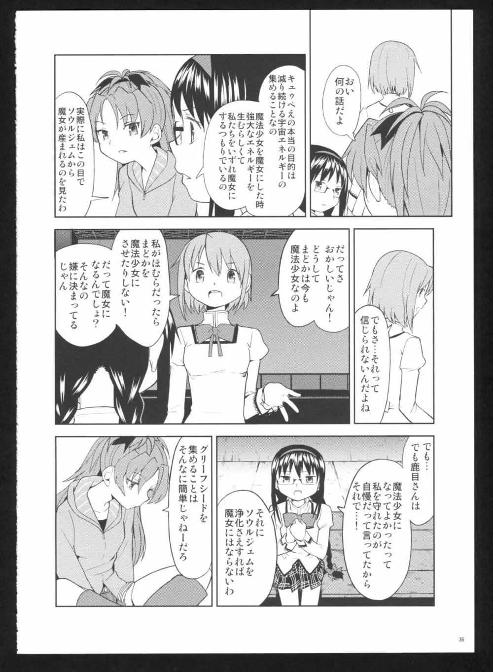 過酷少女絵録・惨 - page38