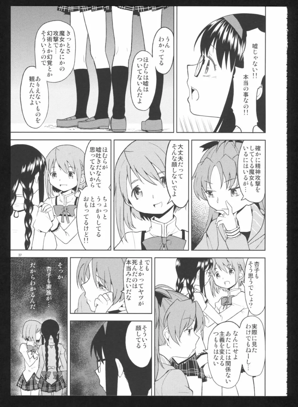 過酷少女絵録・惨 - page39