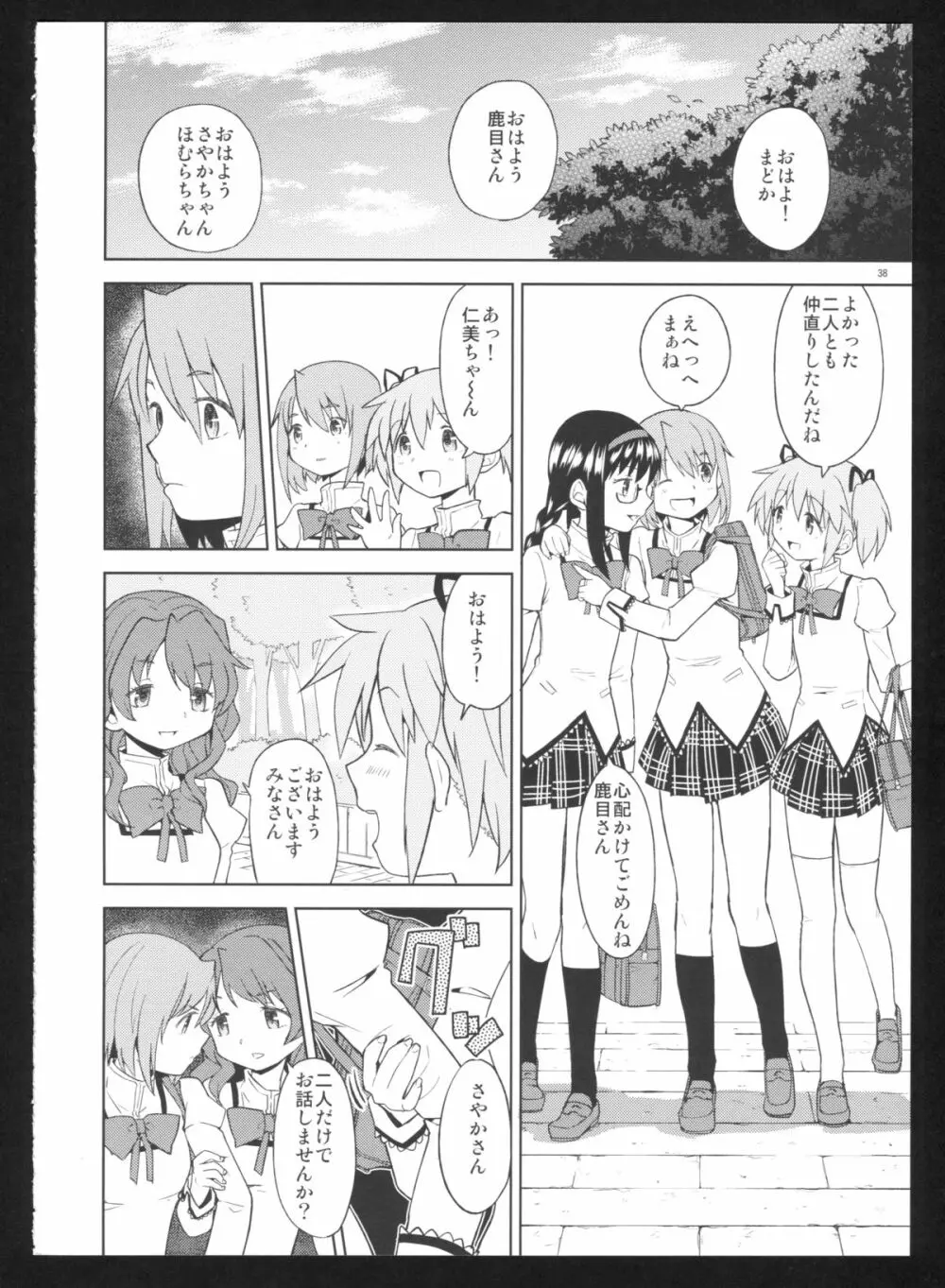 過酷少女絵録・惨 - page40