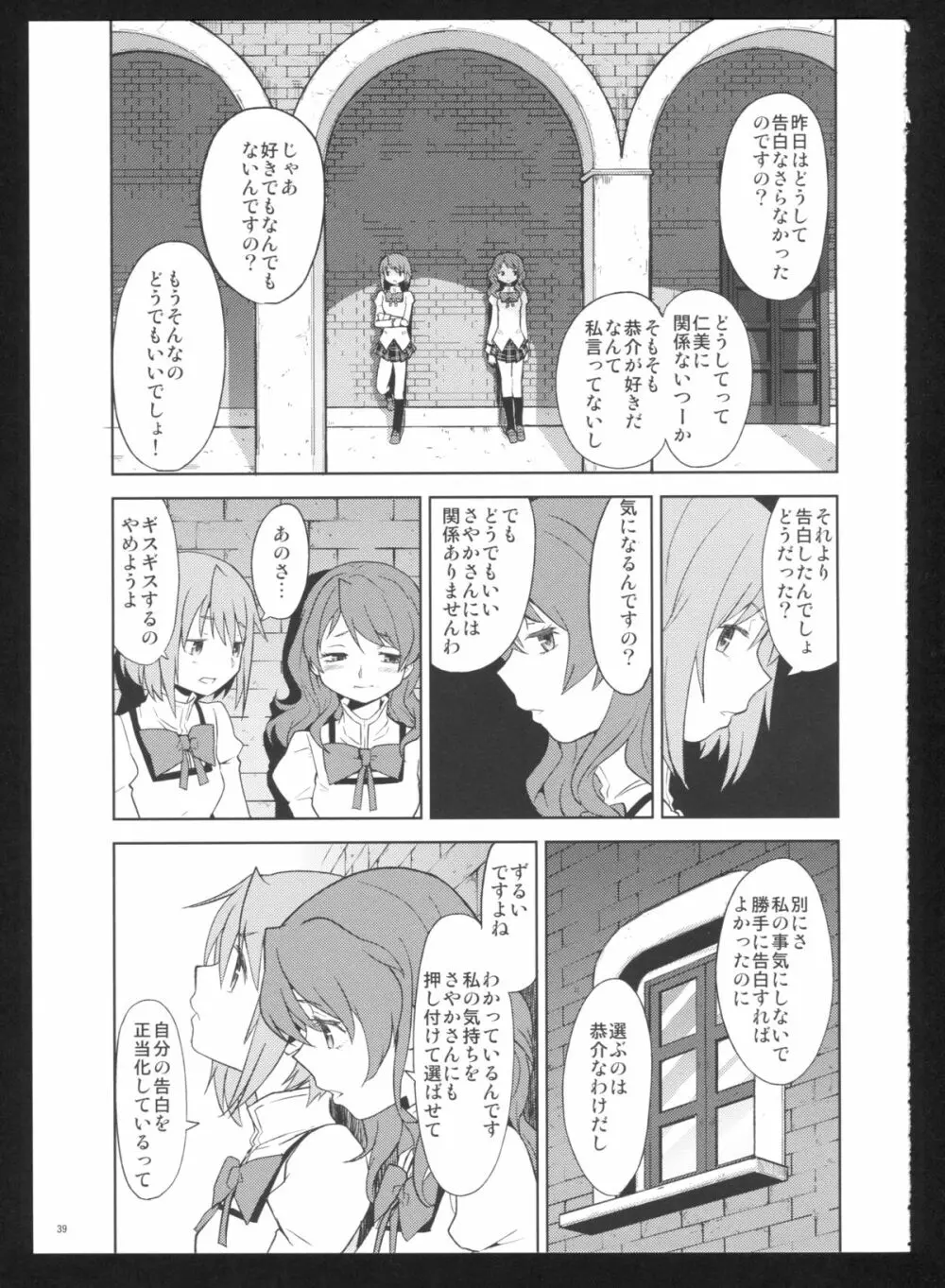 過酷少女絵録・惨 - page41