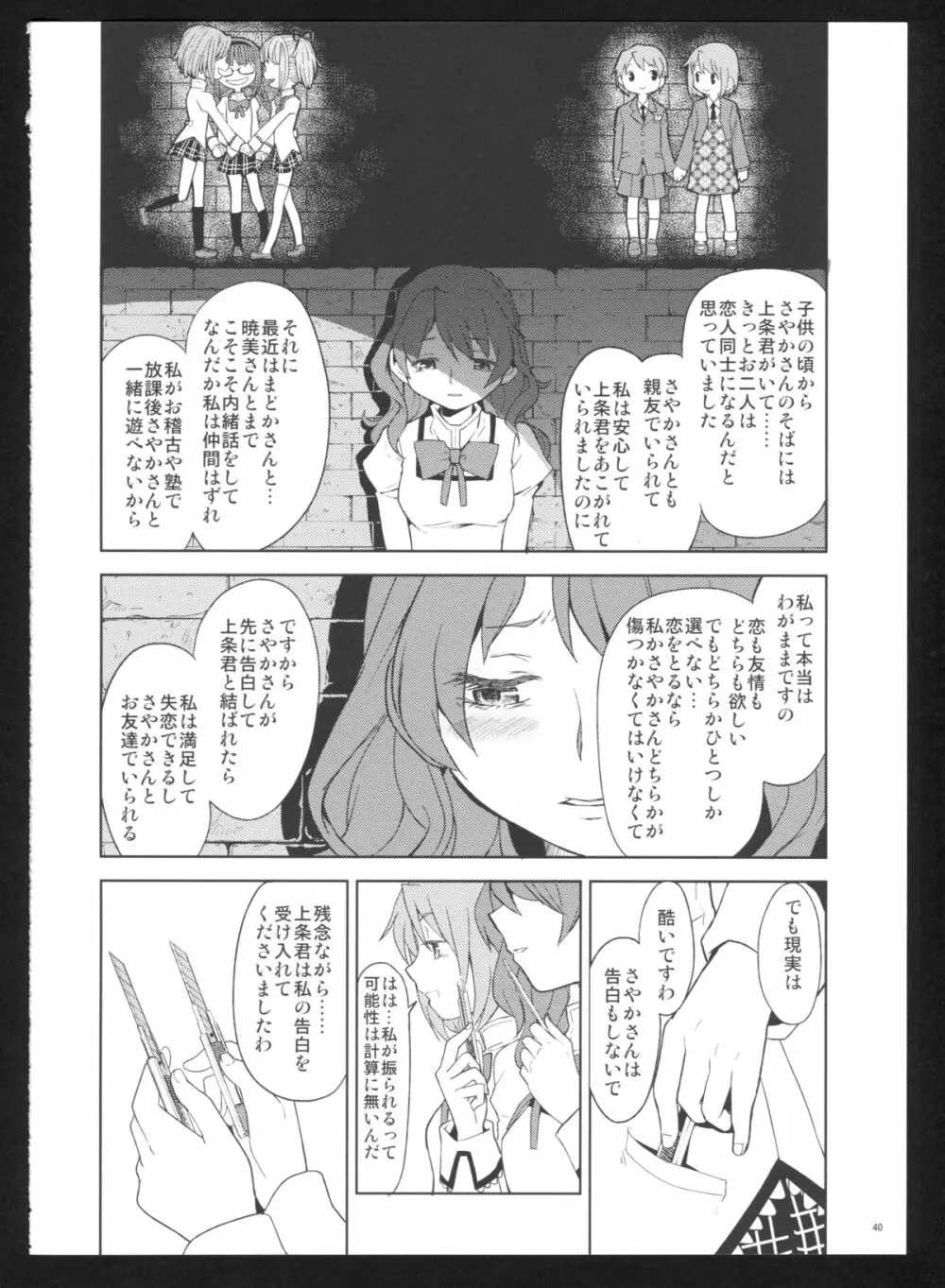 過酷少女絵録・惨 - page42