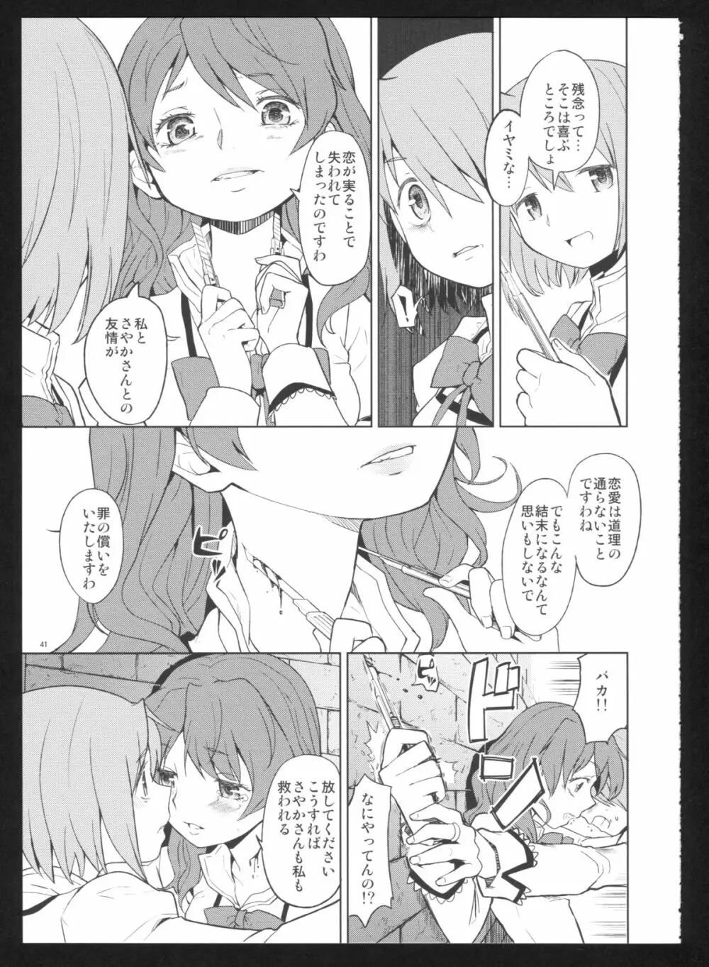 過酷少女絵録・惨 - page43