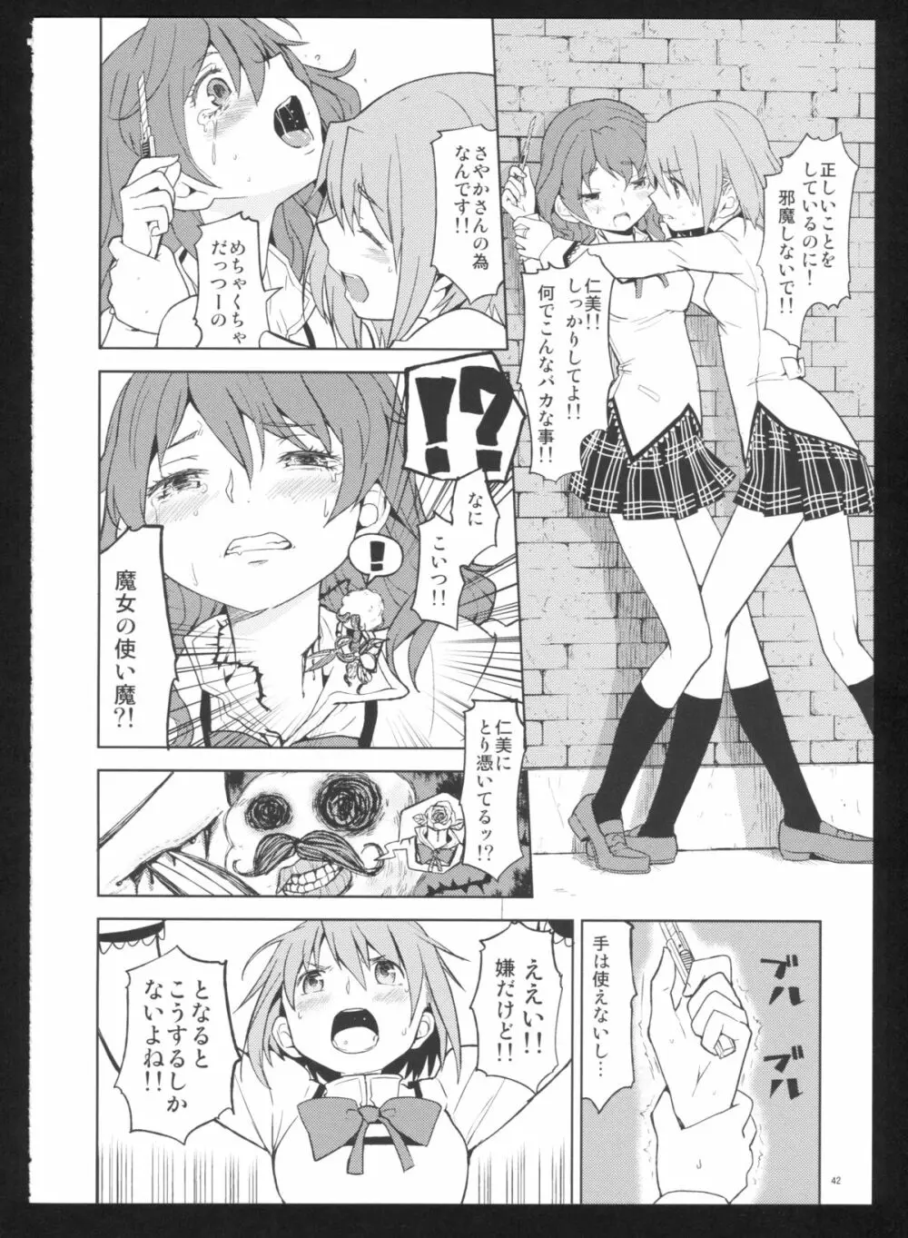 過酷少女絵録・惨 - page44