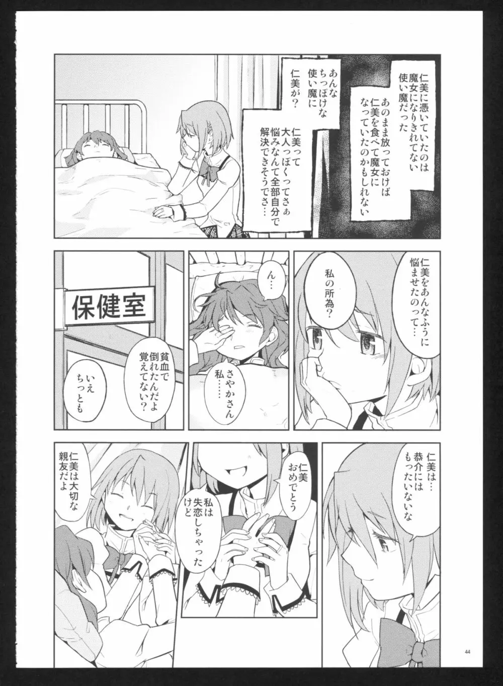 過酷少女絵録・惨 - page46