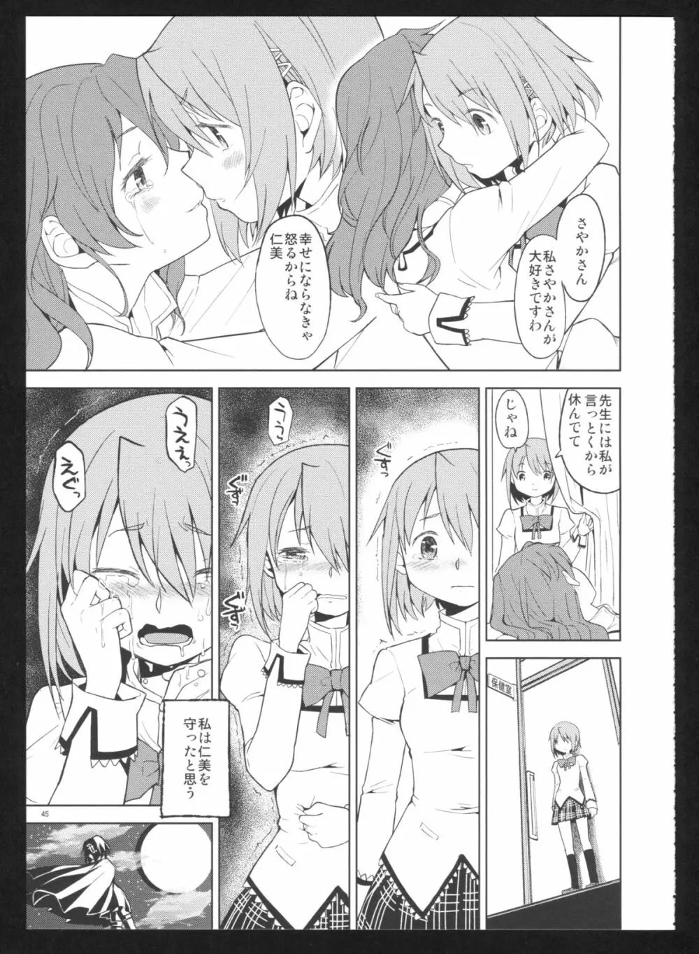 過酷少女絵録・惨 - page47