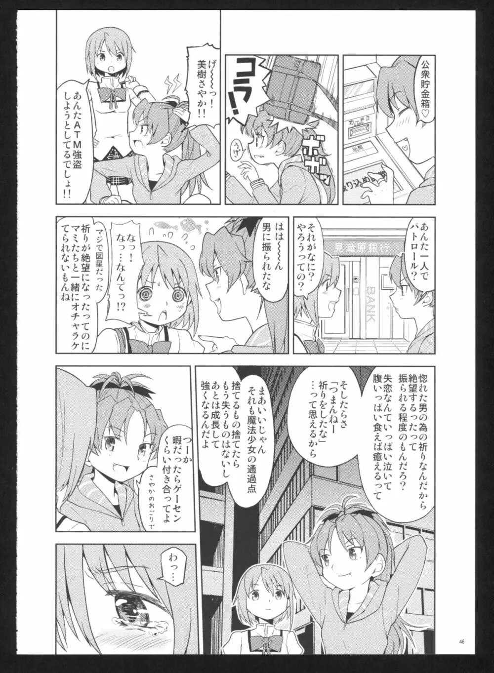 過酷少女絵録・惨 - page48